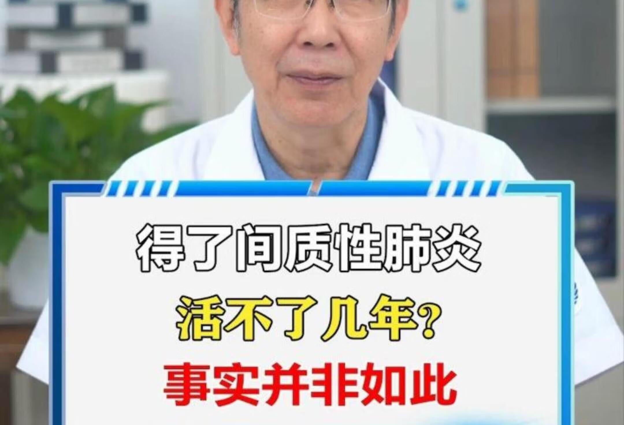 间质性肺炎生存期多长？