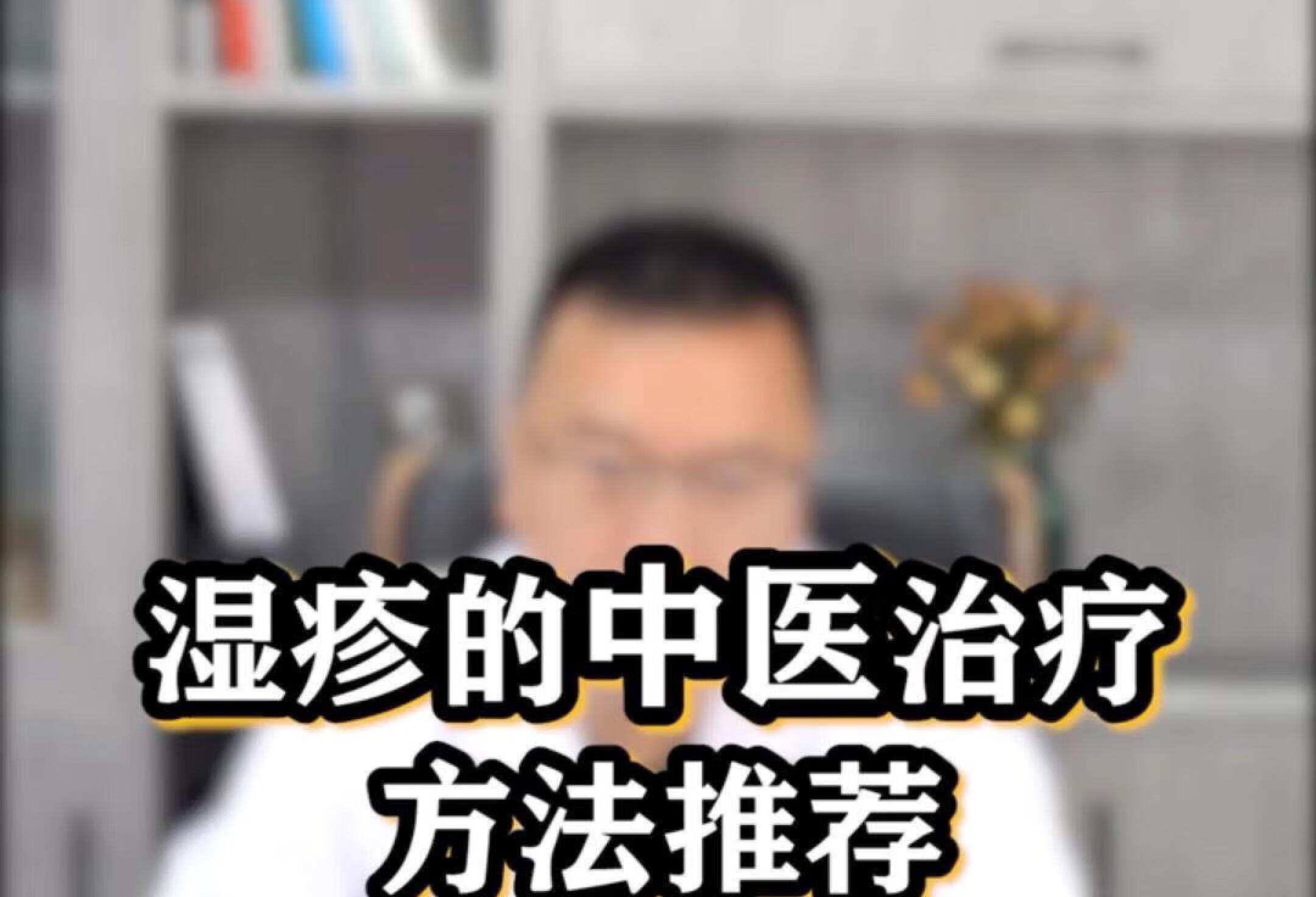 🤔中医治疗湿疹的方法推荐