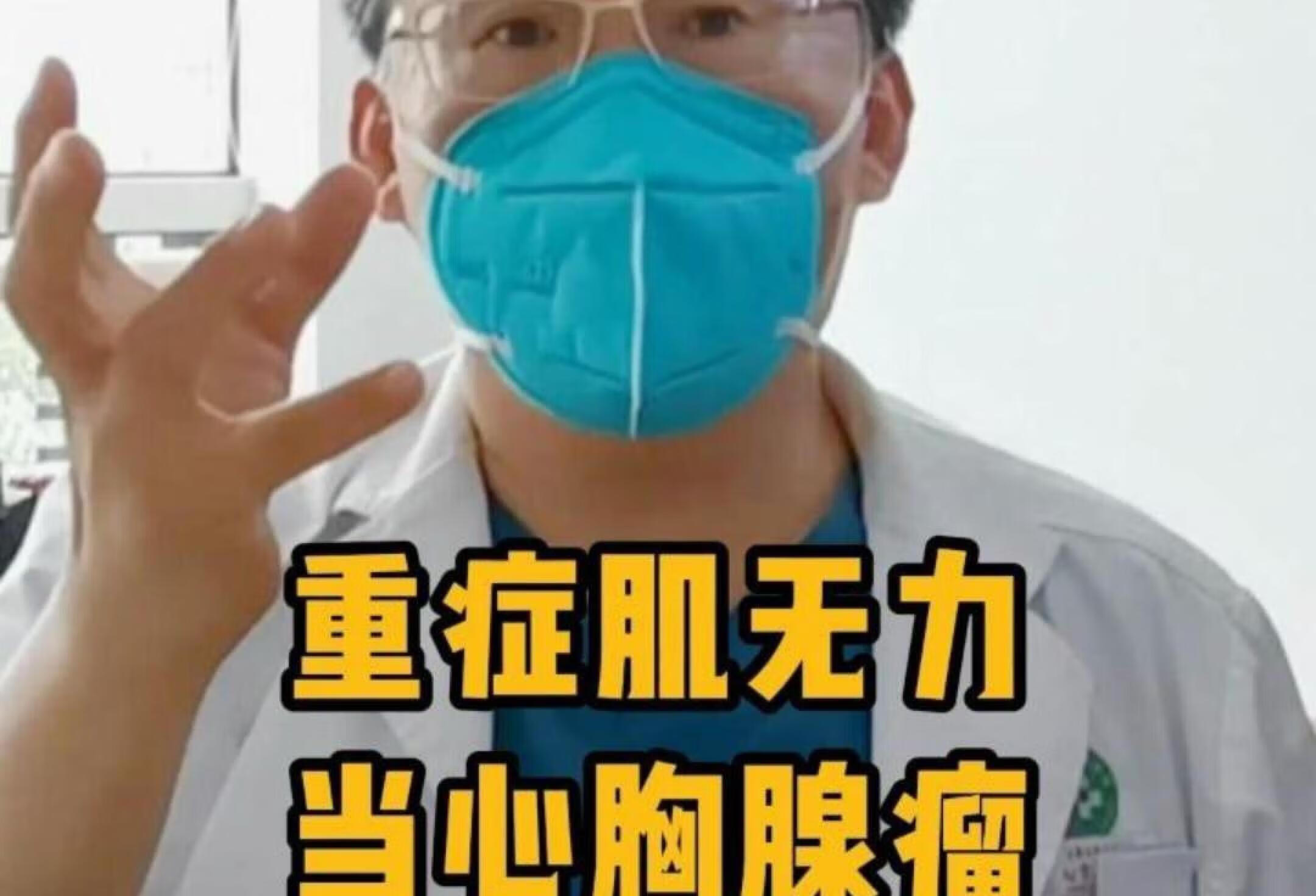 重症肌无力当心胸腺瘤