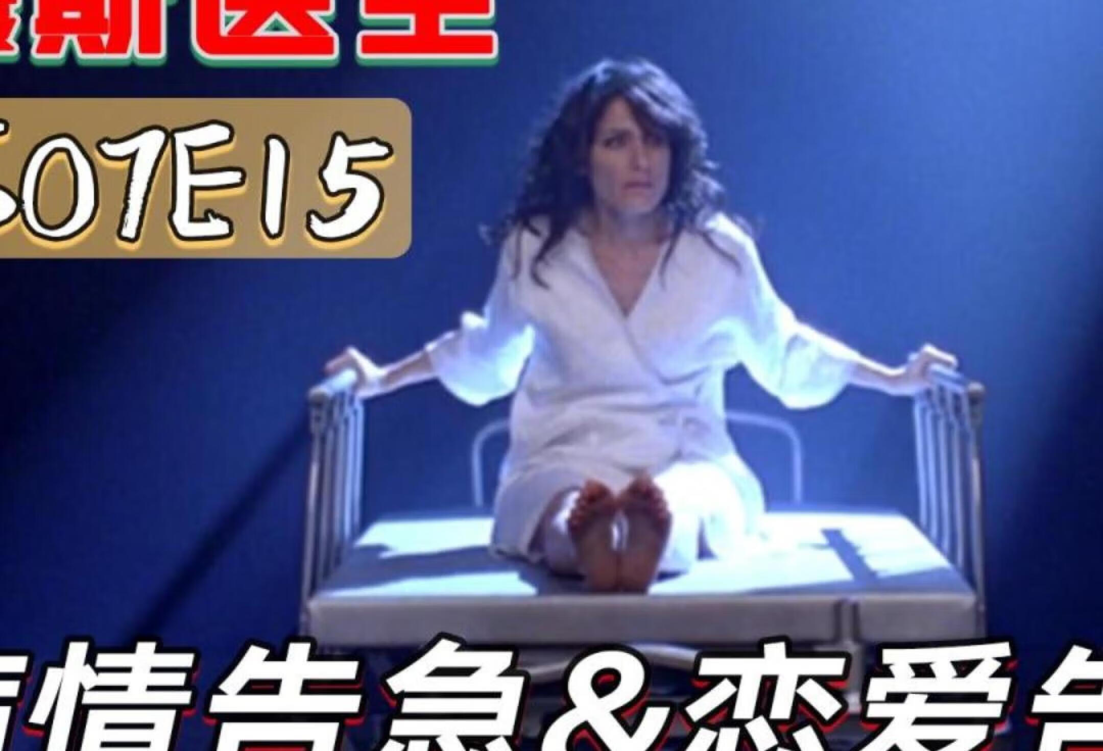 女院长尿血豪斯怕得躲起《豪斯医生》S07E15