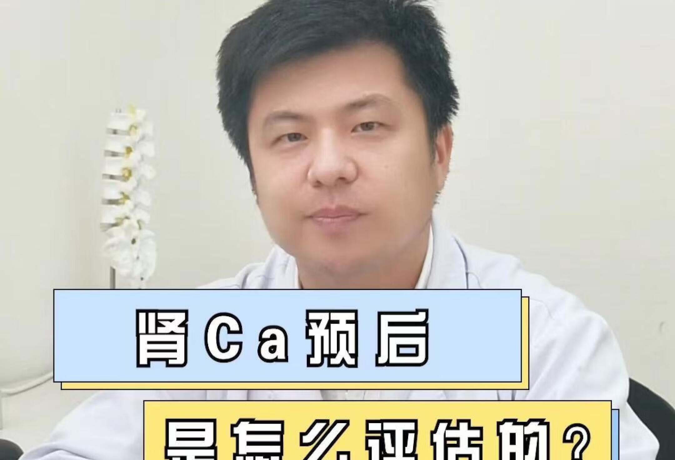 肾癌预后是如何评估的？