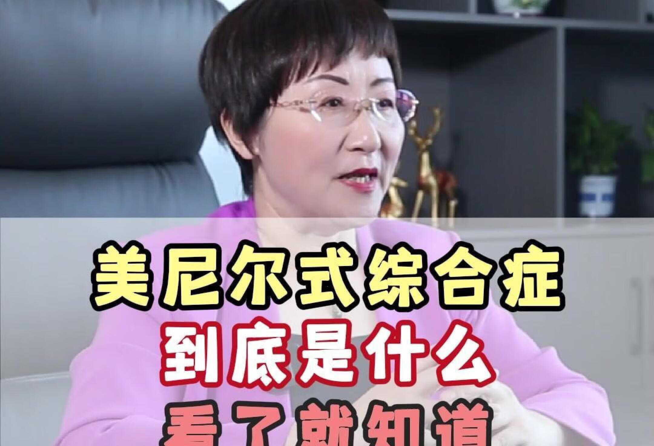 美尼尔式综合症到底是什么 看了就知道