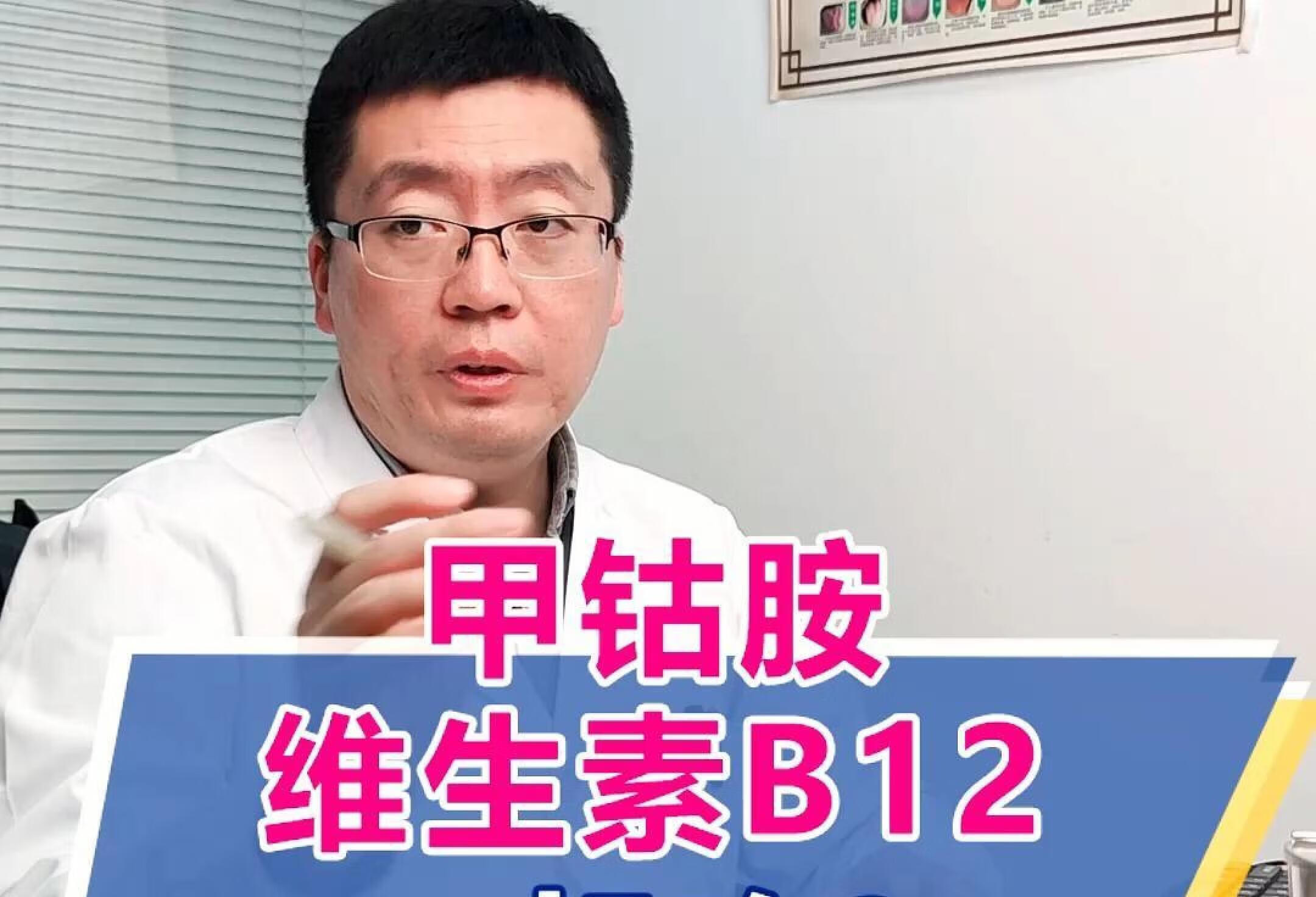 甲钴胺维生素B12一起吃？医生说出真相。