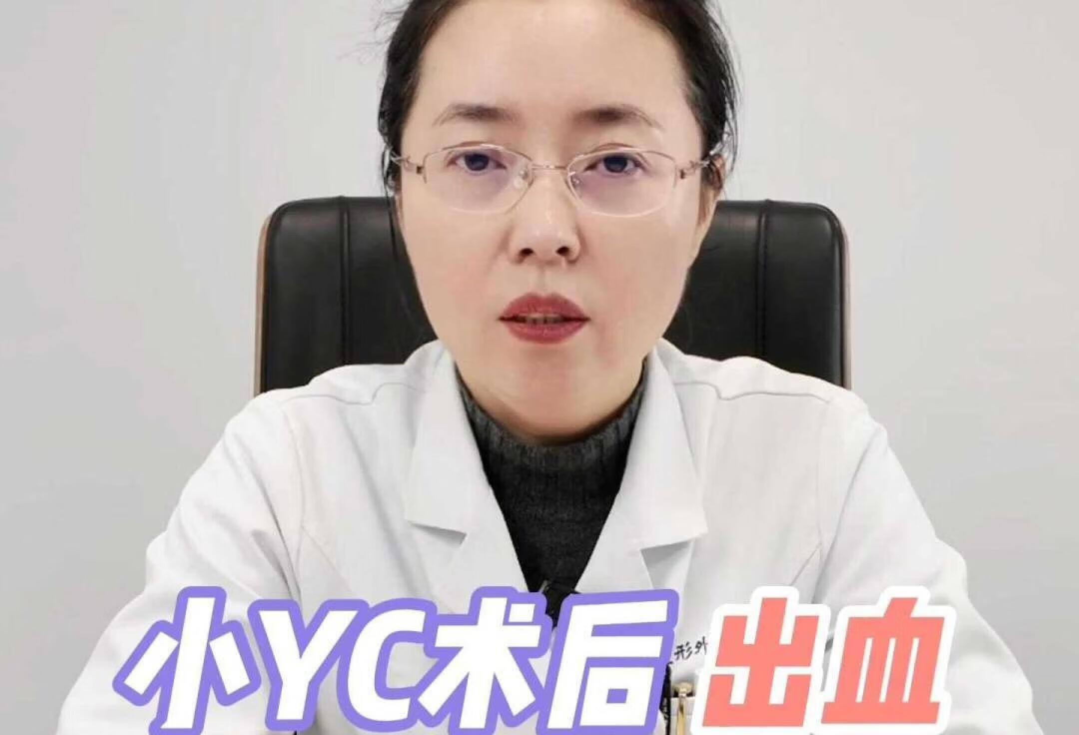 小yc术后出血怎么办？