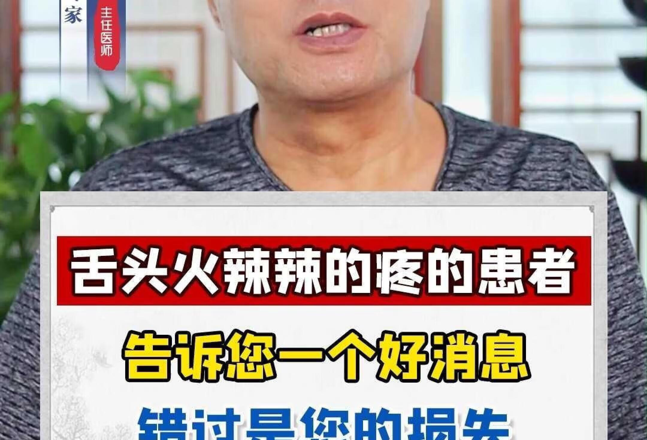 灼口综合征