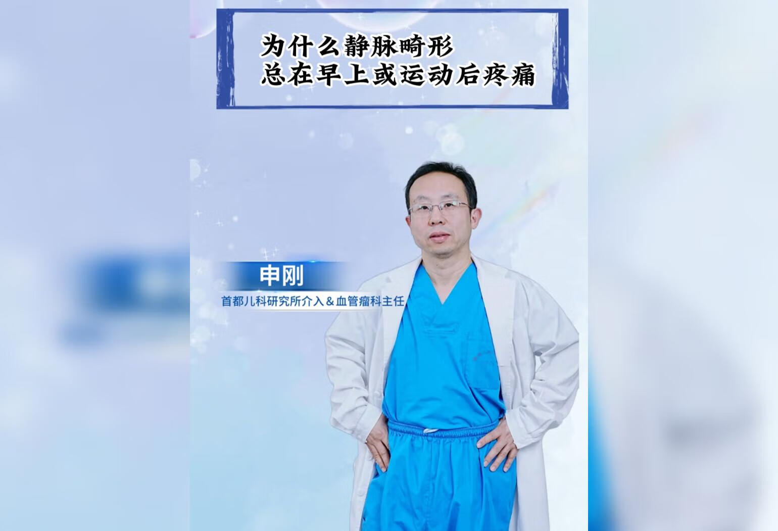 为什么静脉畸形总在早上或运动后疼痛 ？