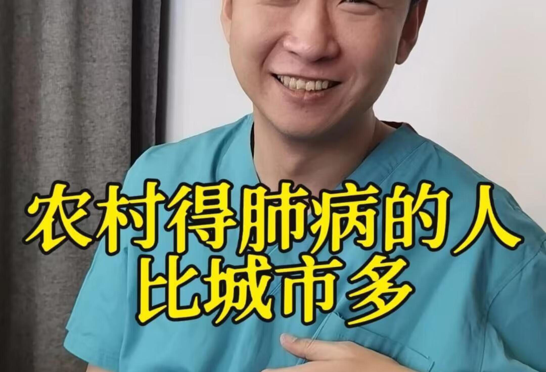 为什么农村得肺病的人比城市多？