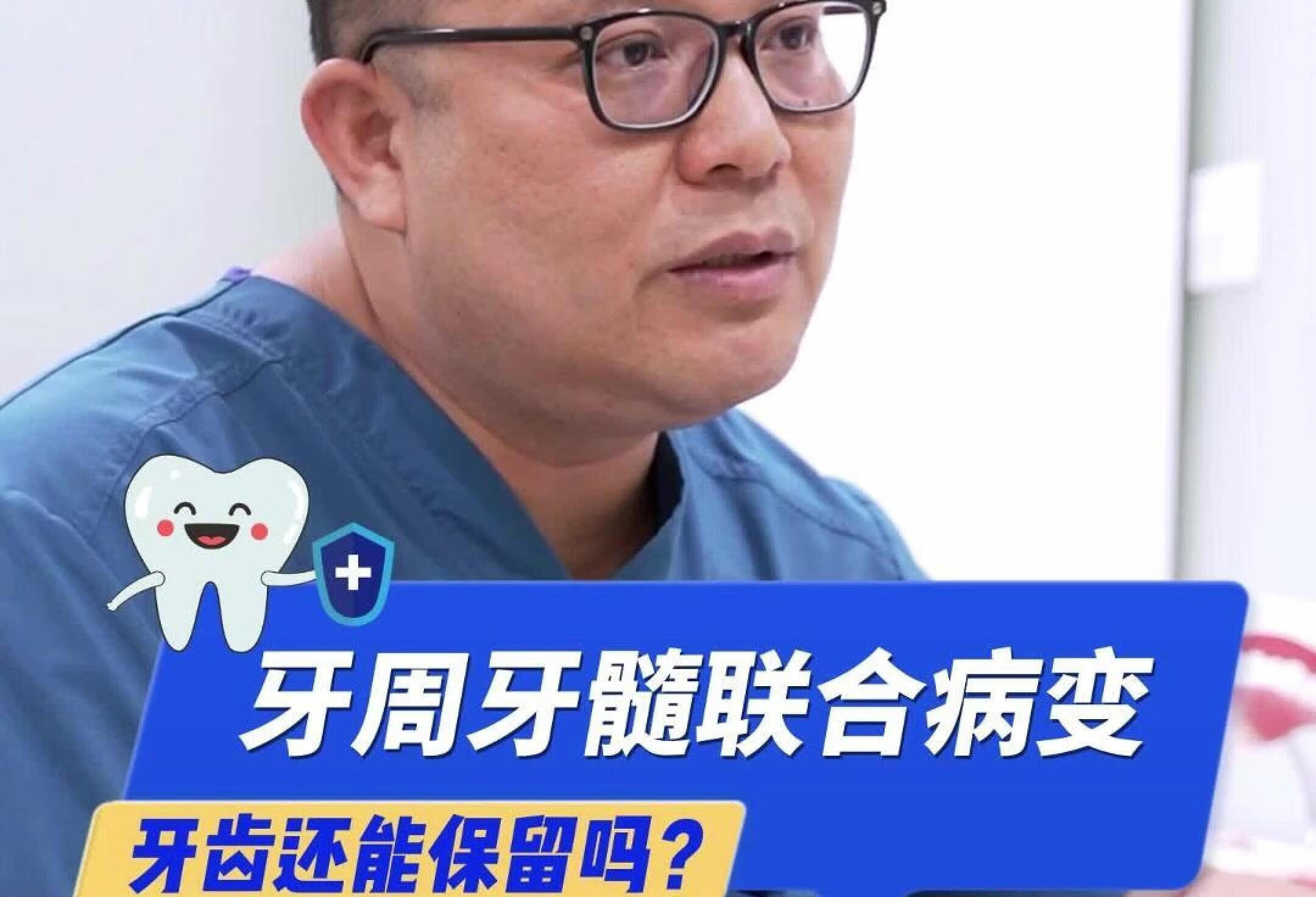 牙周牙髓联合病变，牙齿还能保留吗？