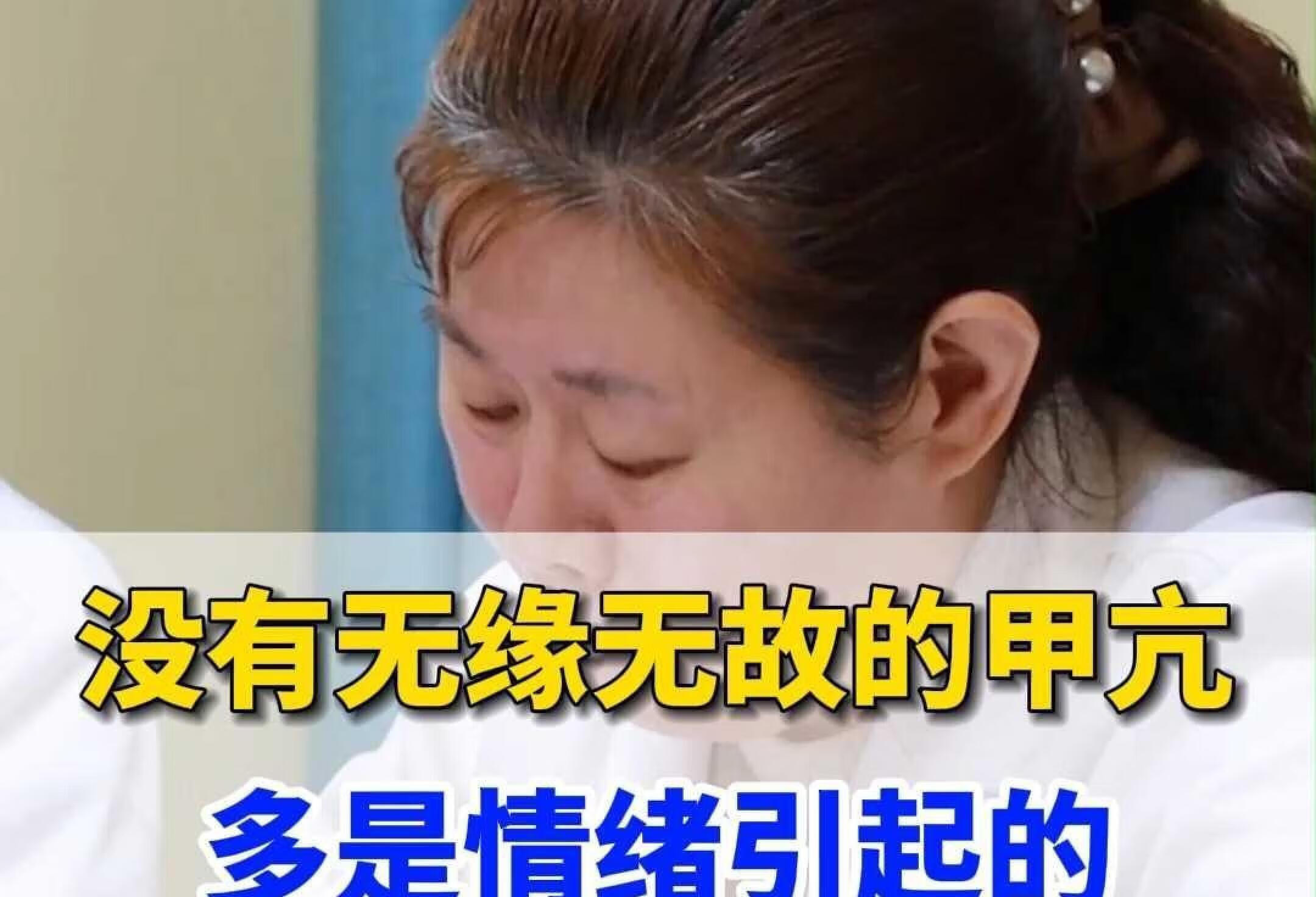 甲亢多是情绪引起的 医生不仅治病还要医心