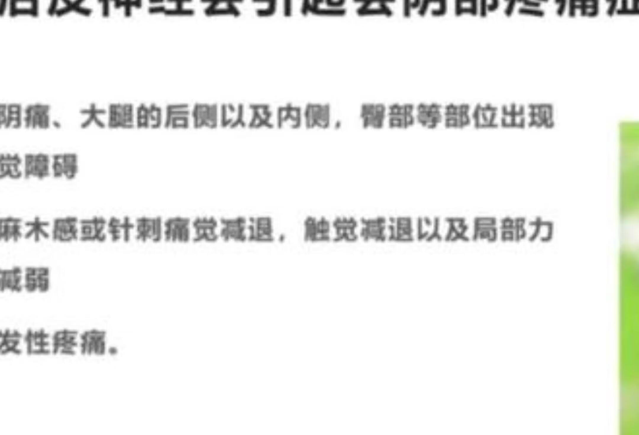 股后皮神经导致会阴痛？真相揭秘！