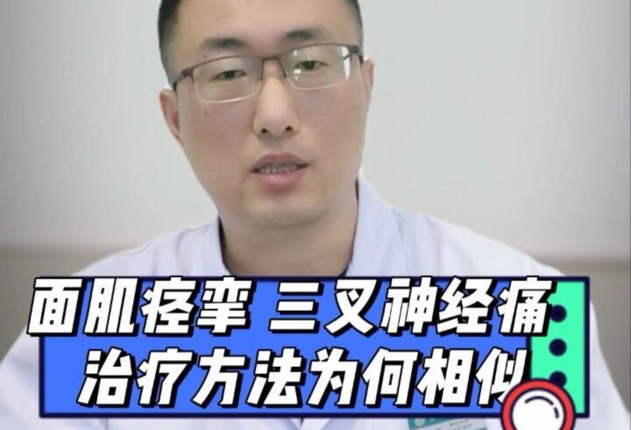 面肌痉挛三叉神经痛治疗方法为何相似？