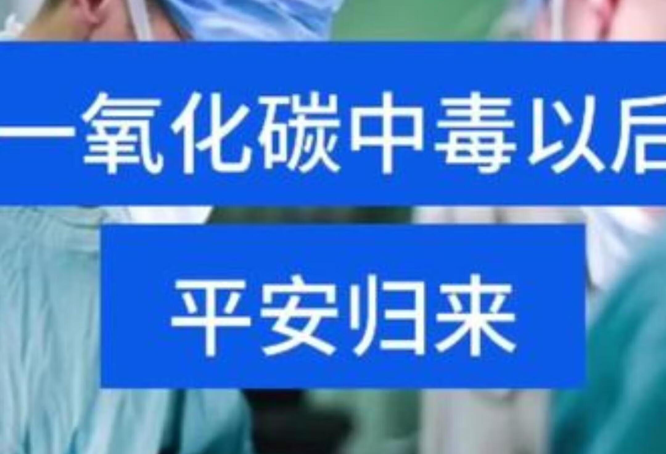 医生提醒：用炭火锅需警惕一氧化碳中毒