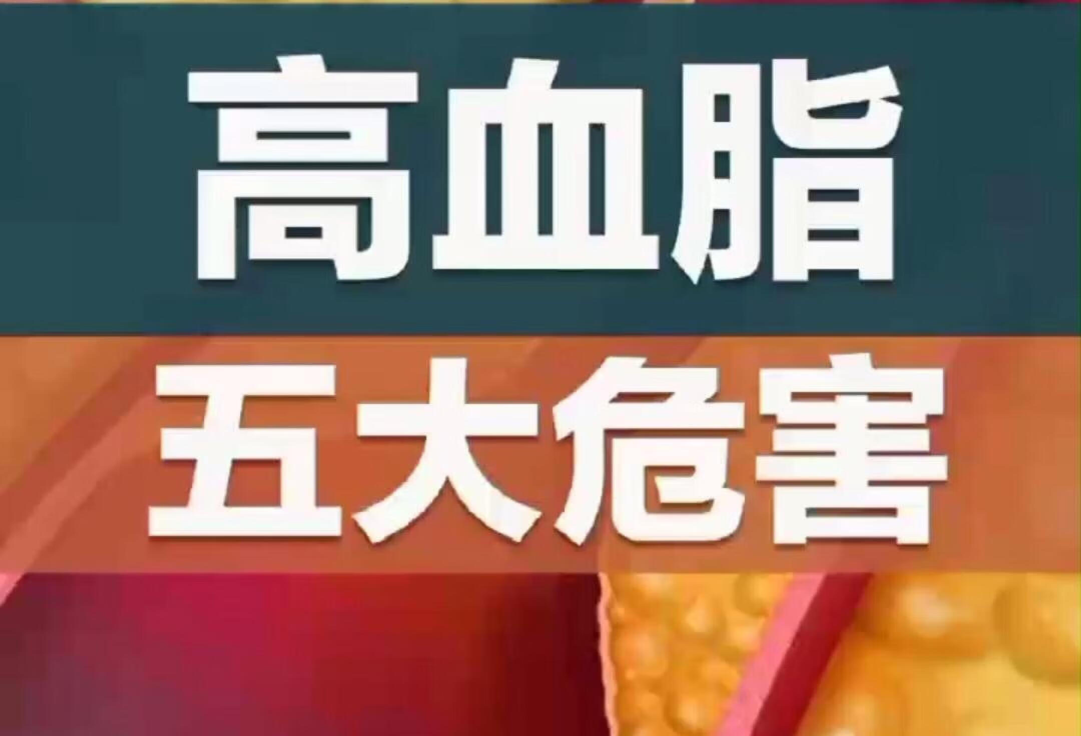 高血脂5大危害，您必须引起重视