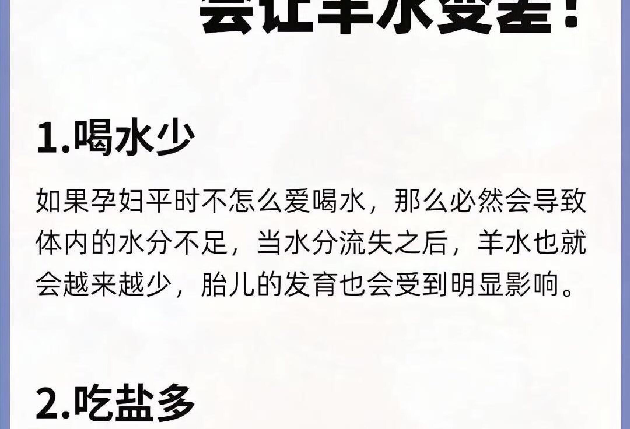 孕期千万别有10个坏习惯，羊水会变差！⚠️