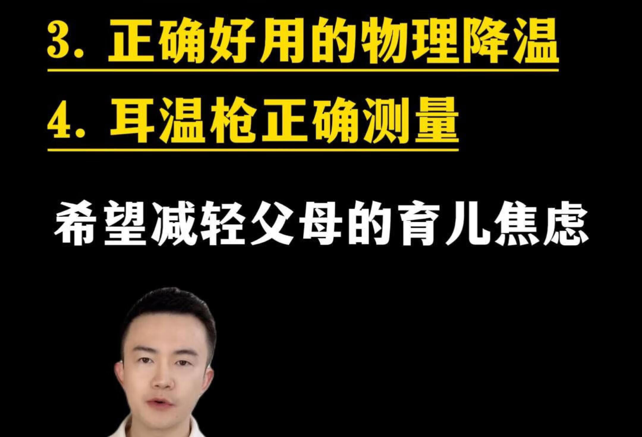 一次搞懂㊙️宝宝第一次发烧⚠️怎么科学处理✅