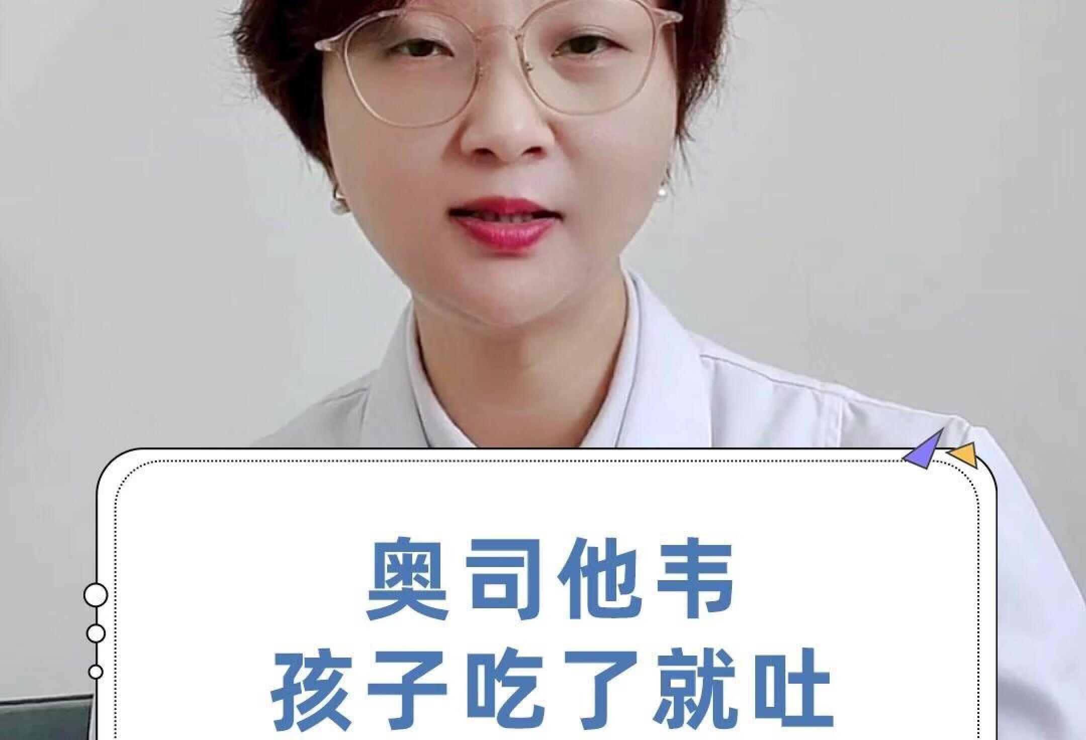 孩子吃奥司他韦吃了就吐，怎么办呢？