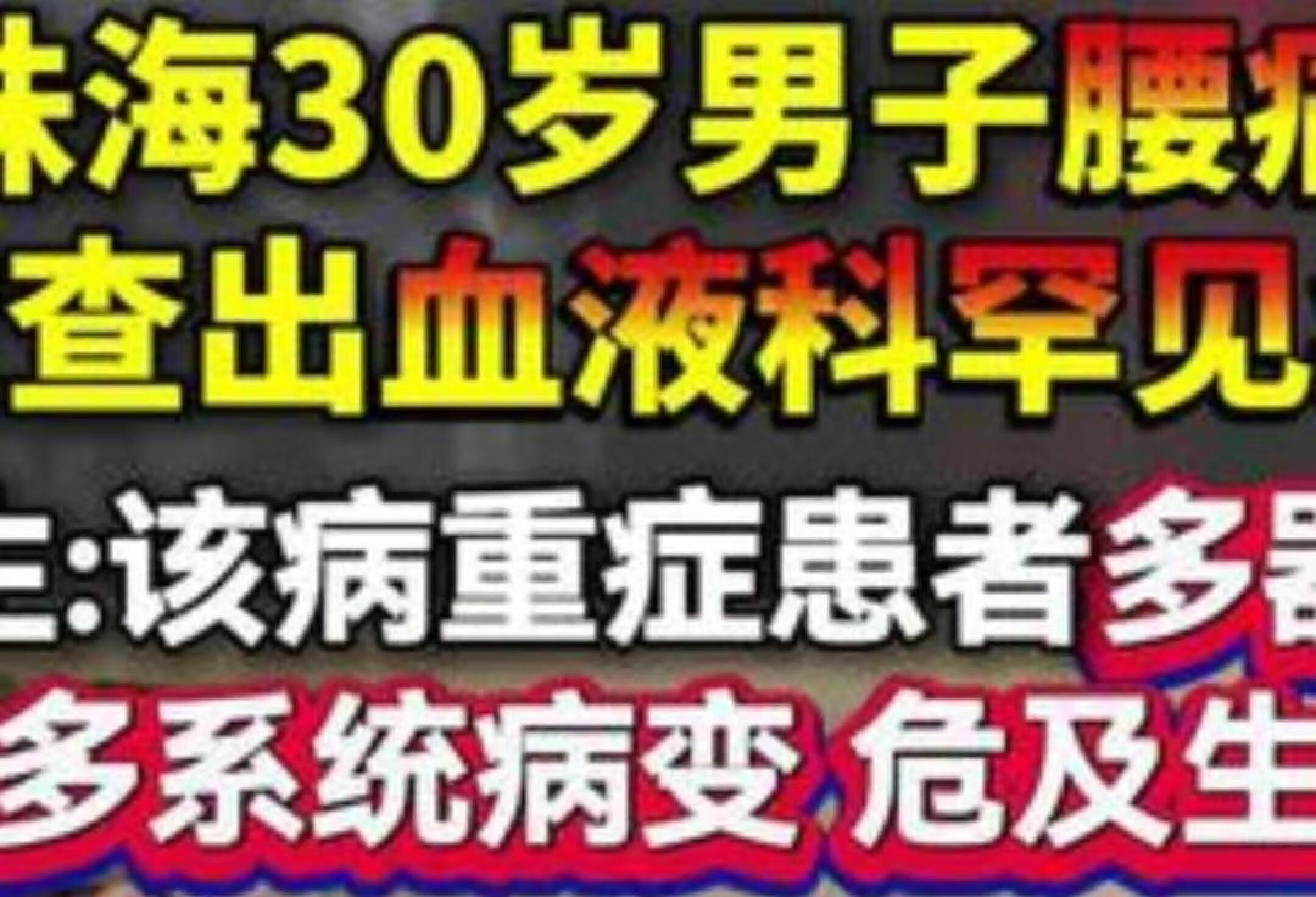 30岁男子突发腰痛竟是罕见病