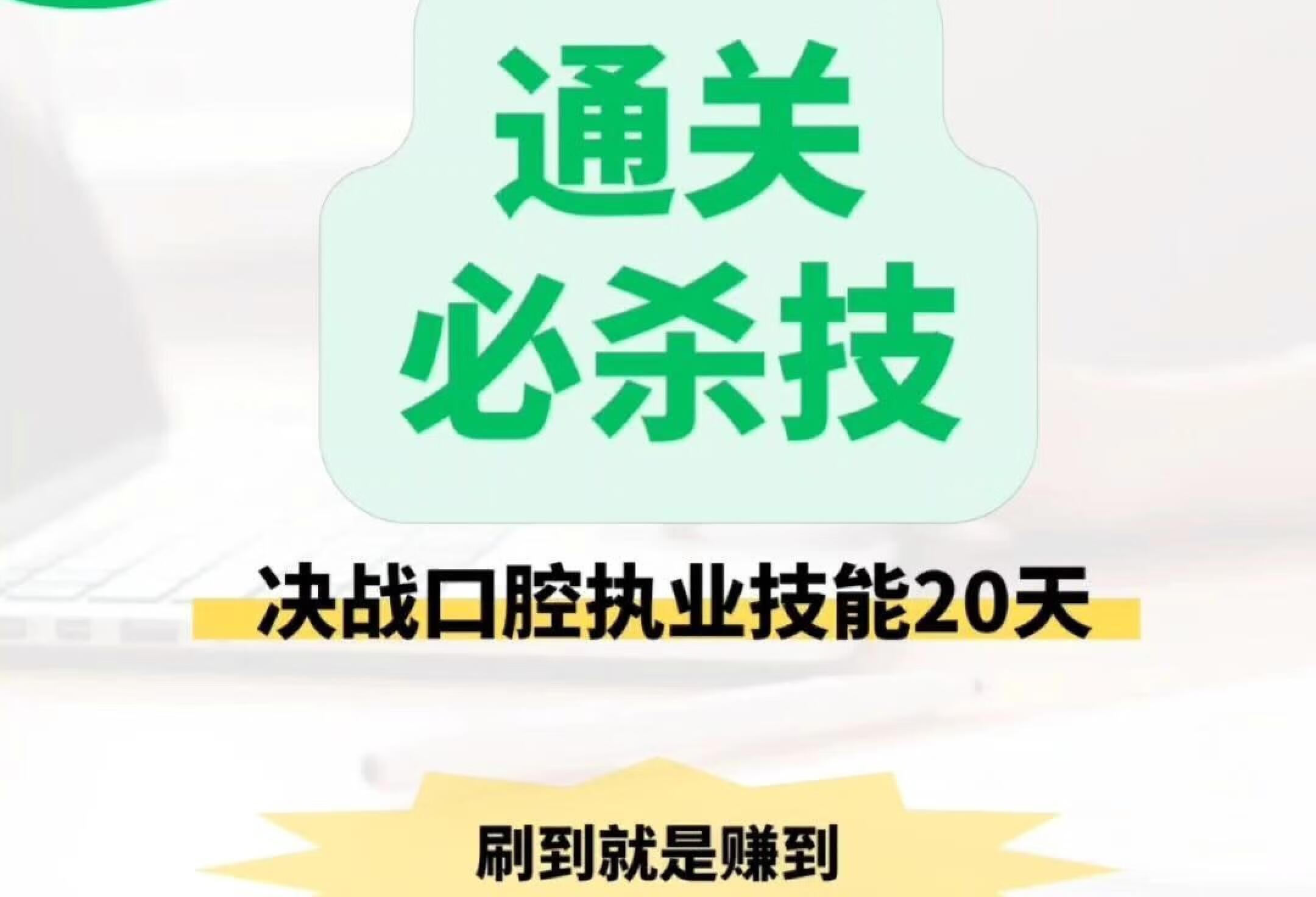 口腔执业（助理）技能通关笔记/纯干货