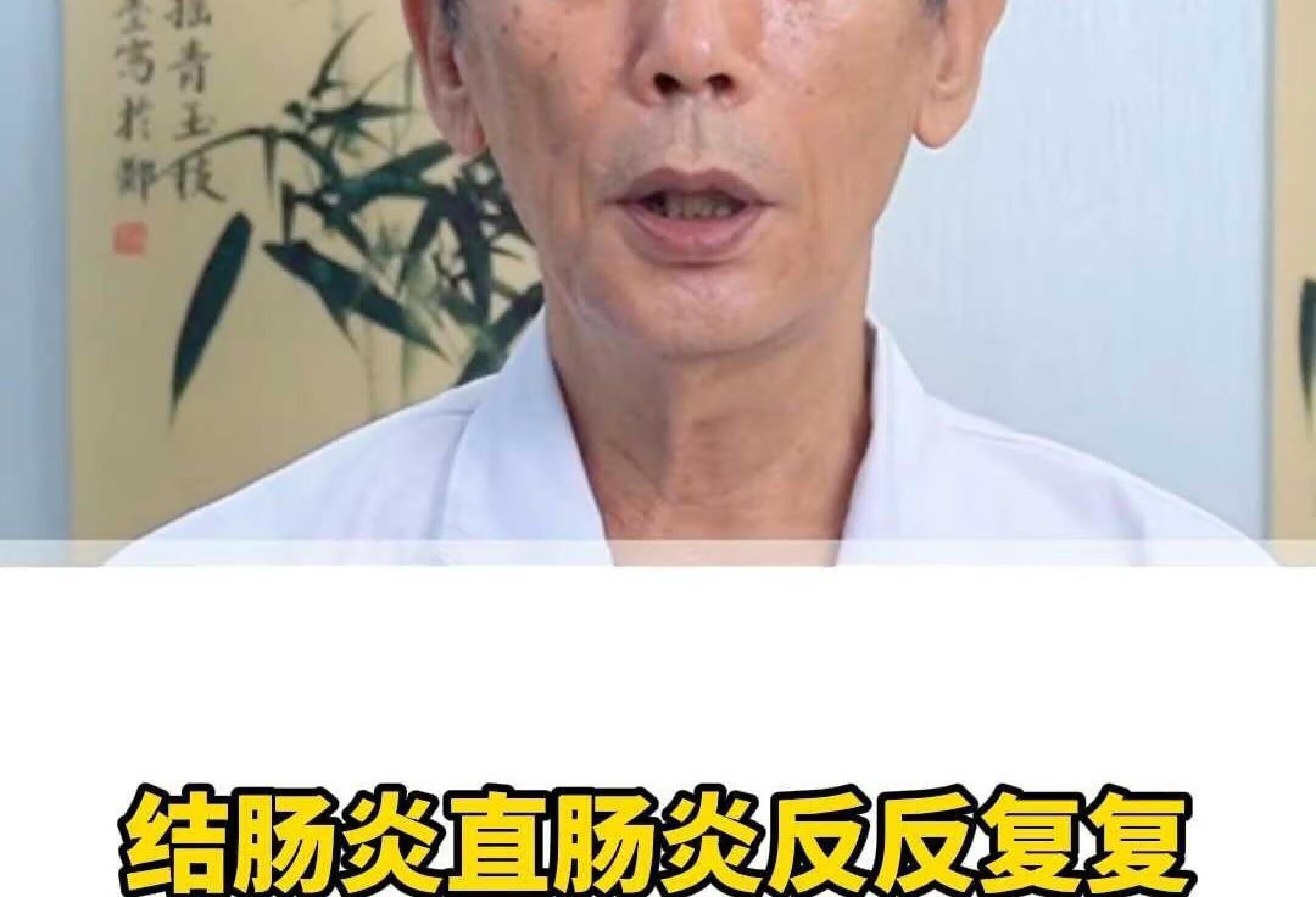 结肠炎直肠炎反反复复，景老教你日常管理！