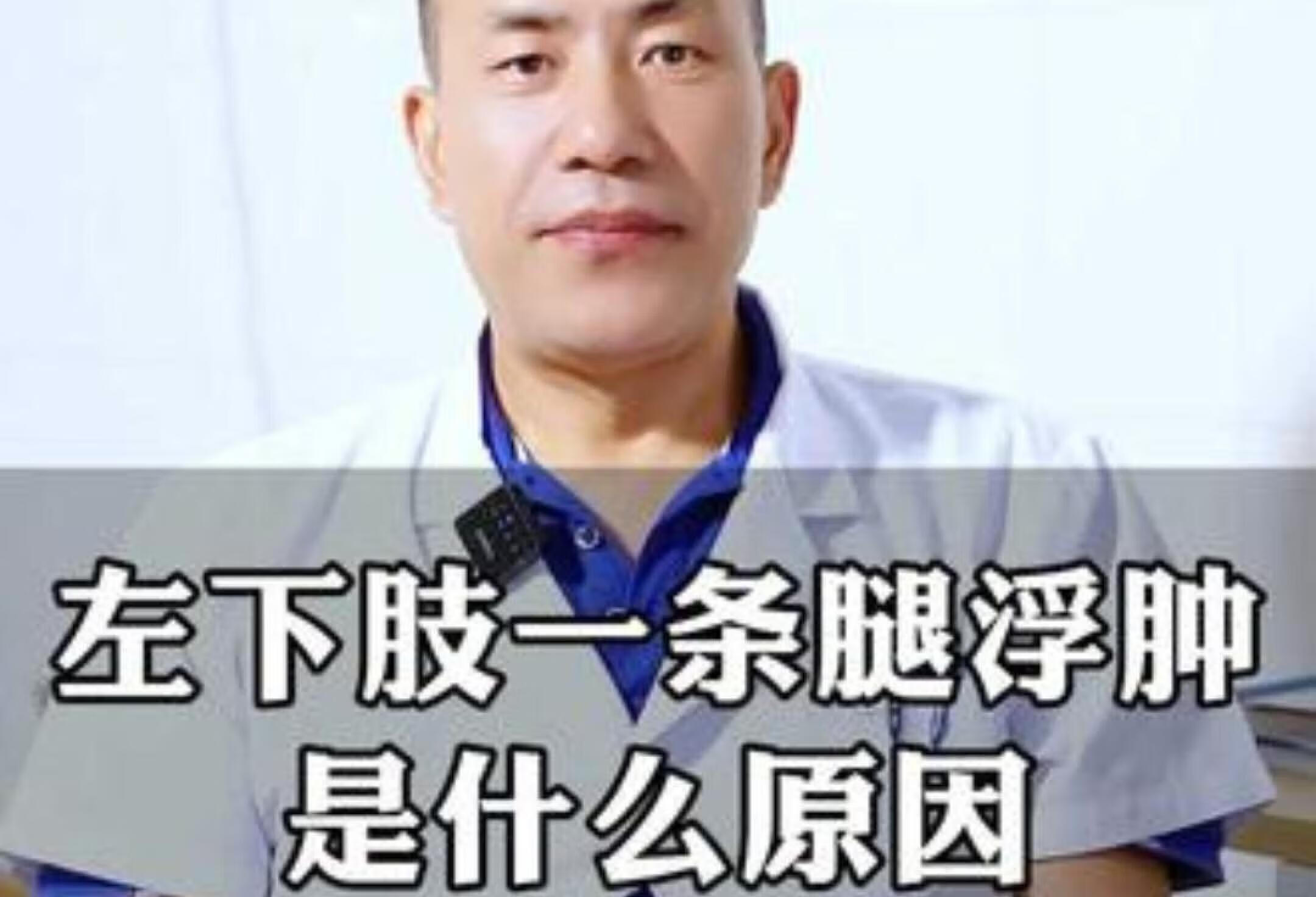 左下肢一条腿浮肿是什么原因 下肢浮肿 硬核健康科