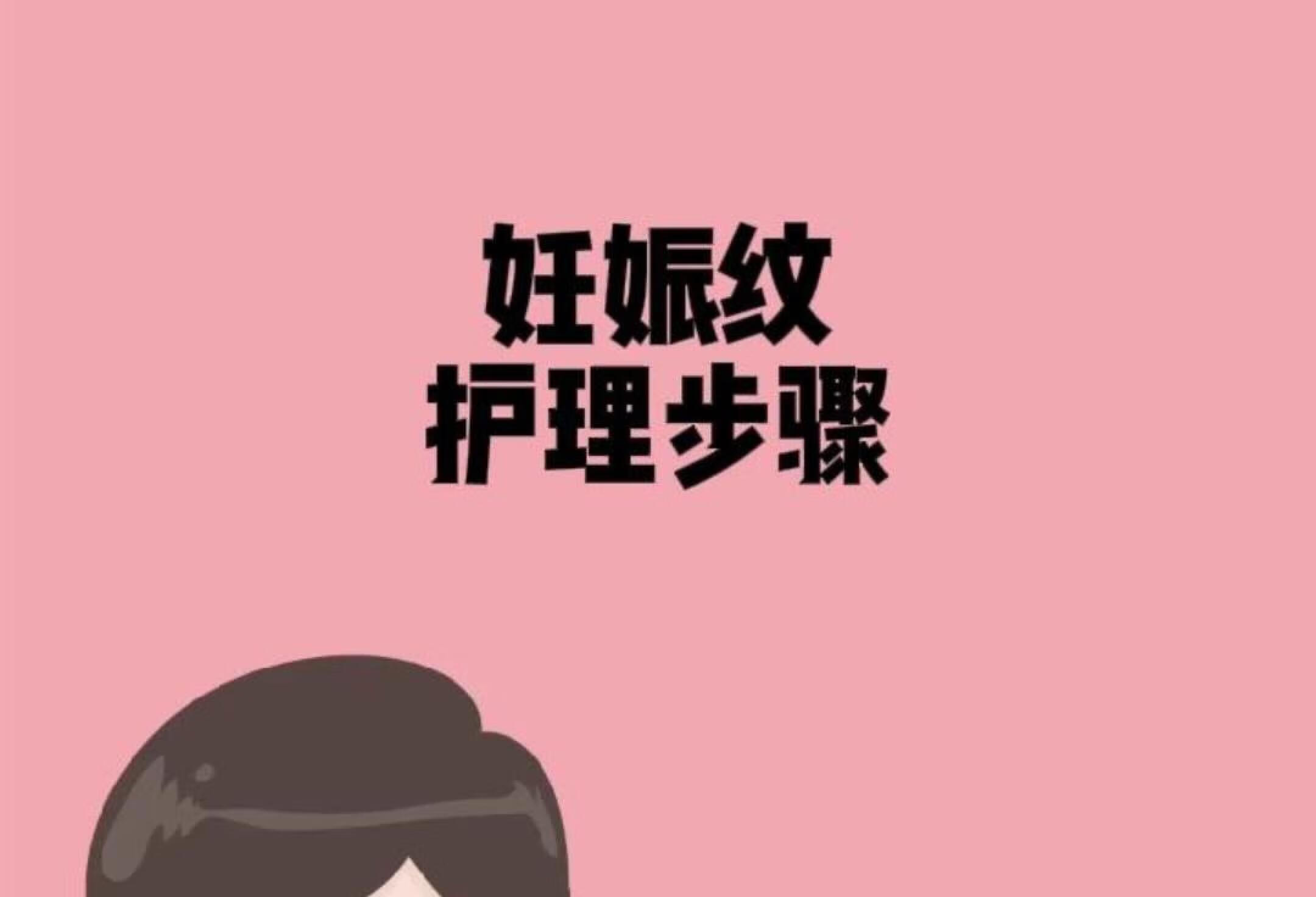 妊娠纹怎么护理？转给老公看