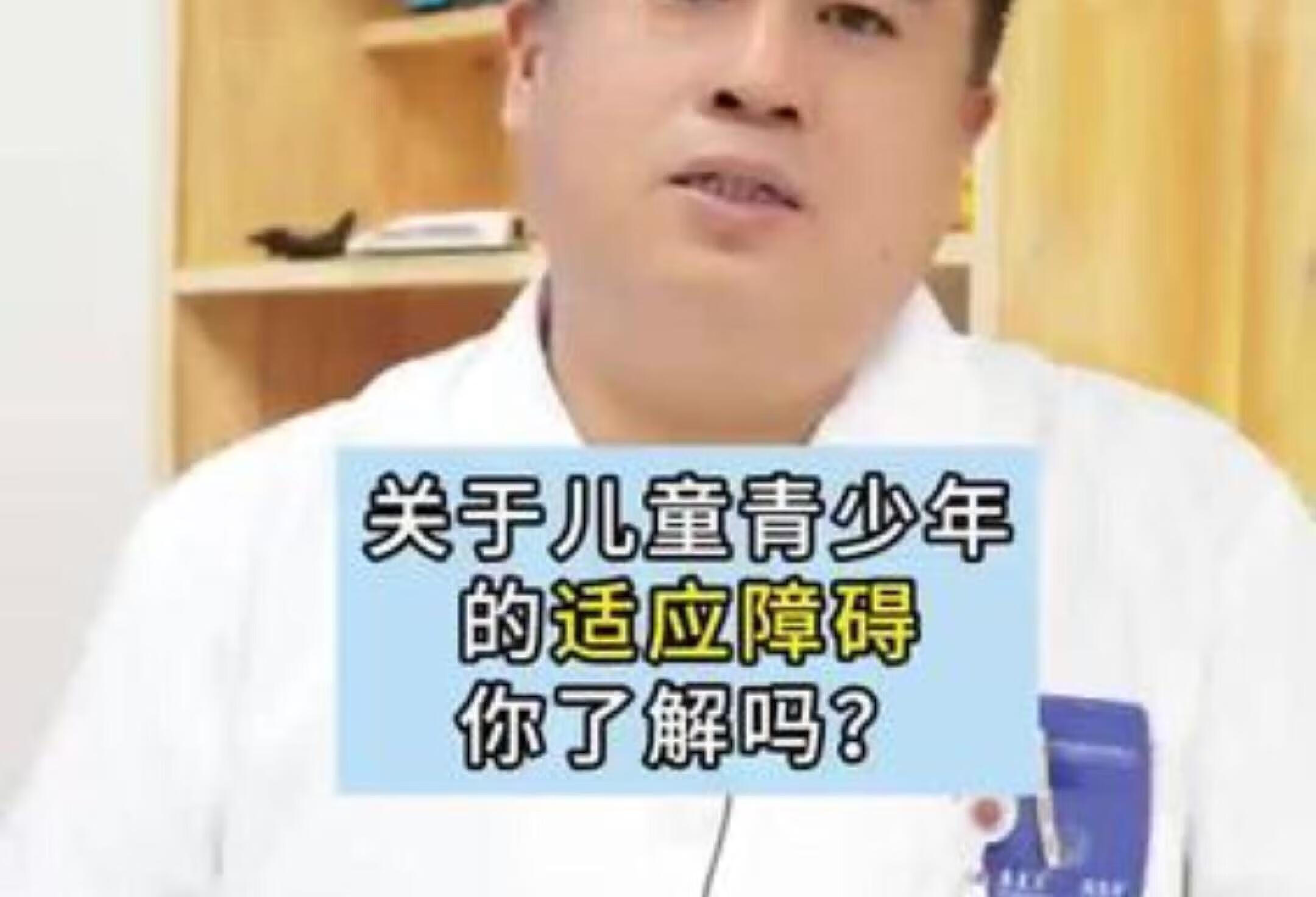 关于儿童青少年的适应障碍你了解吗？科普一下