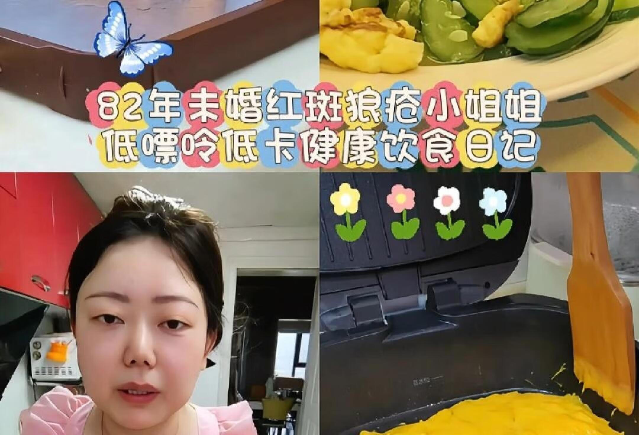 82年未婚红斑狼疮小姐姐低嘌呤低卡饮食日记