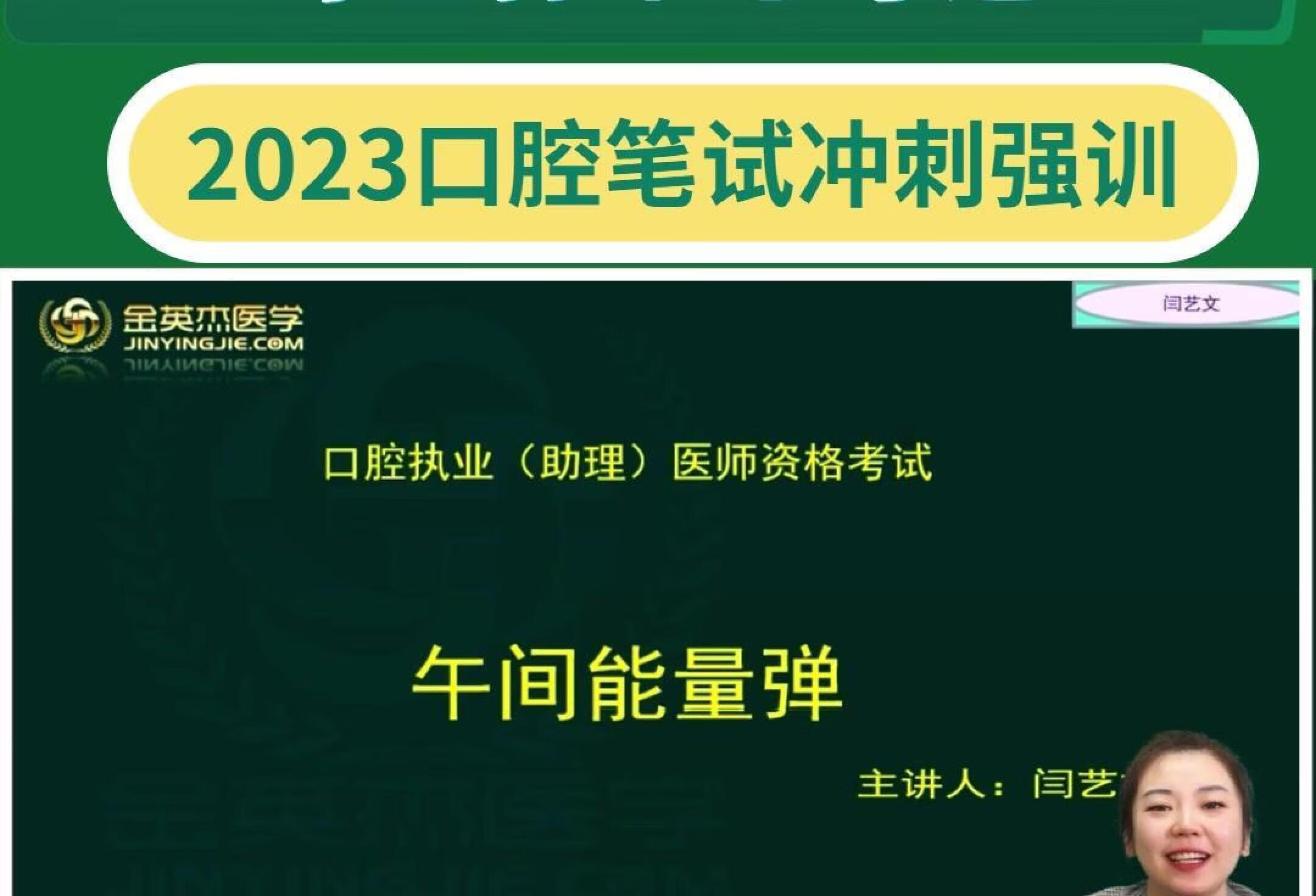 口腔笔试必考题81| 每日一练，直击考试核心