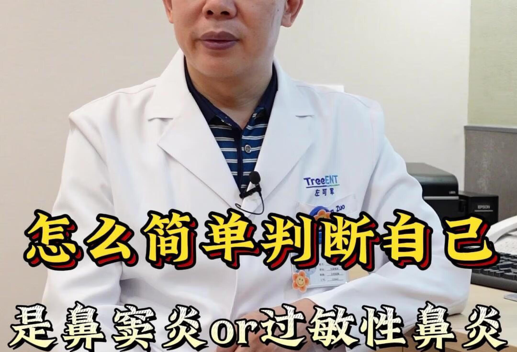 怎么判断自己是鼻窦炎，还是过敏性鼻炎？