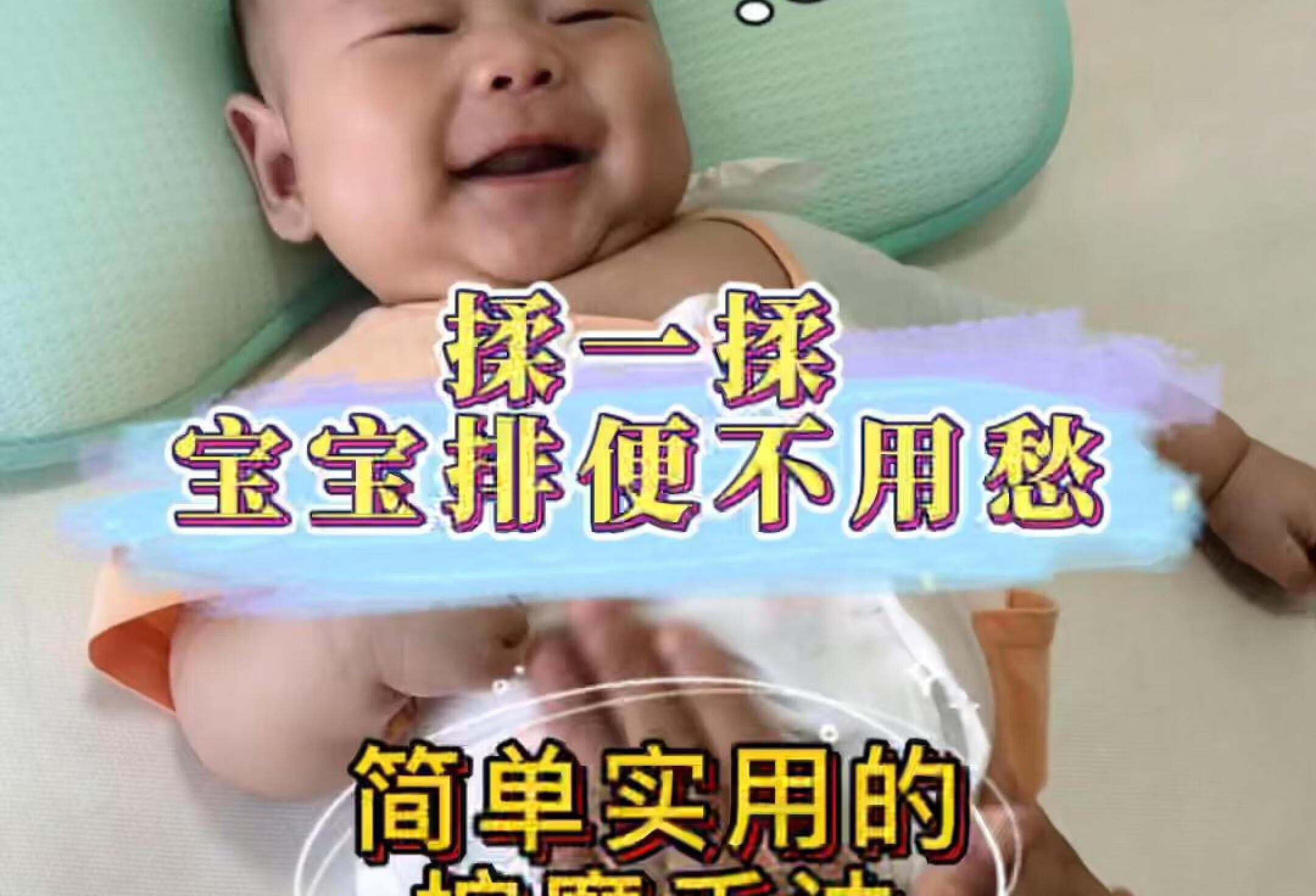 帮助宝宝排便小妙招｜亲测有效✅一看就会‼️