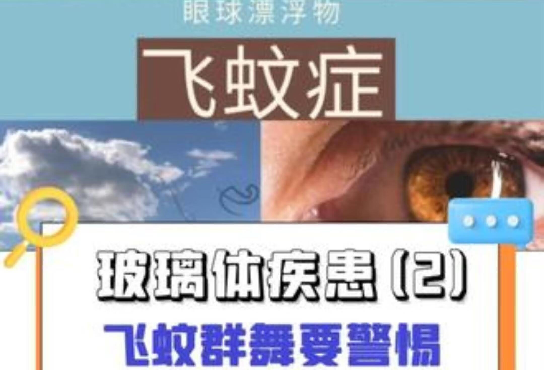 飞蚊症危险信号需警惕，及时就医