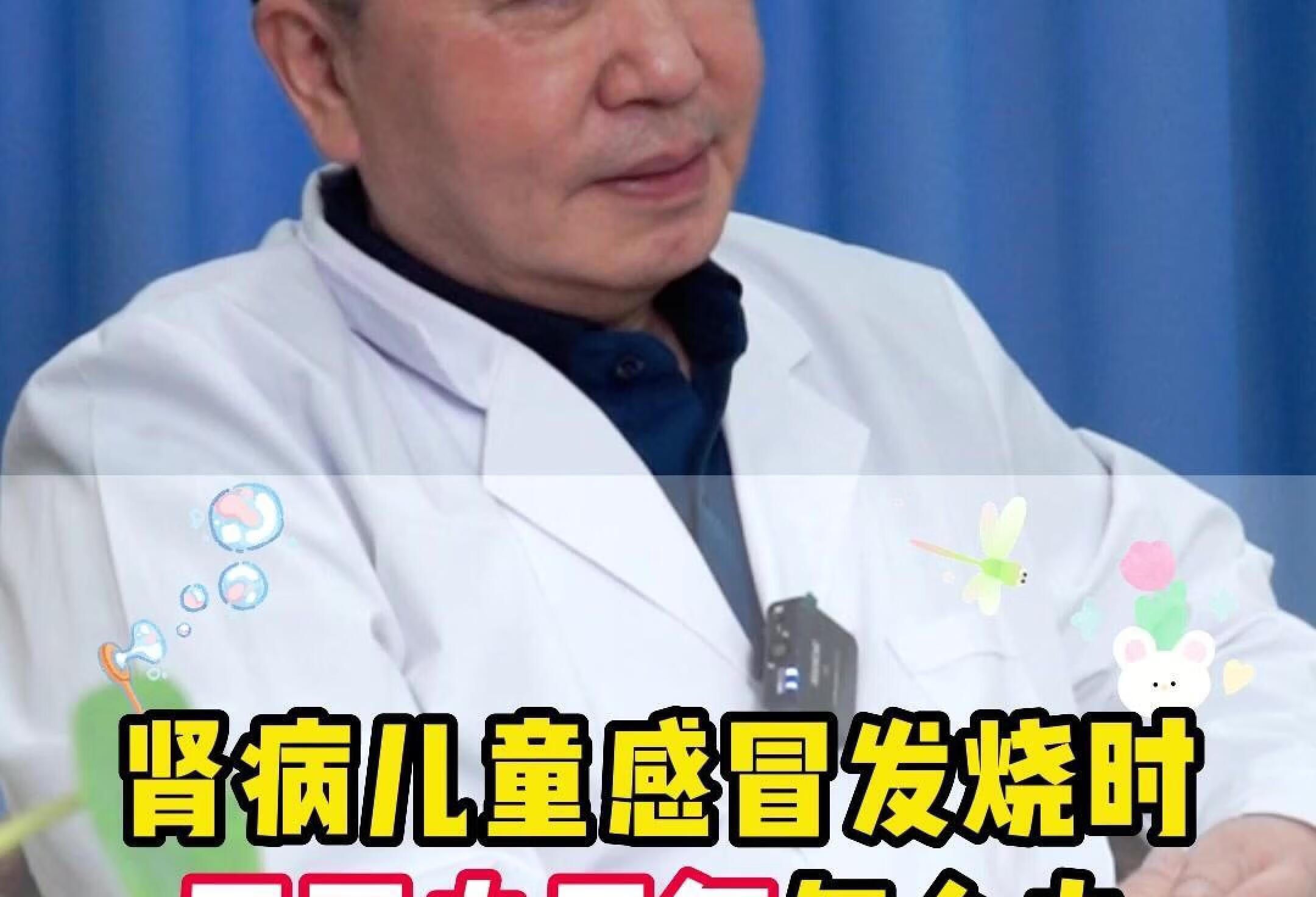 肾病儿童感冒发烧时尿蛋白反复怎么办？