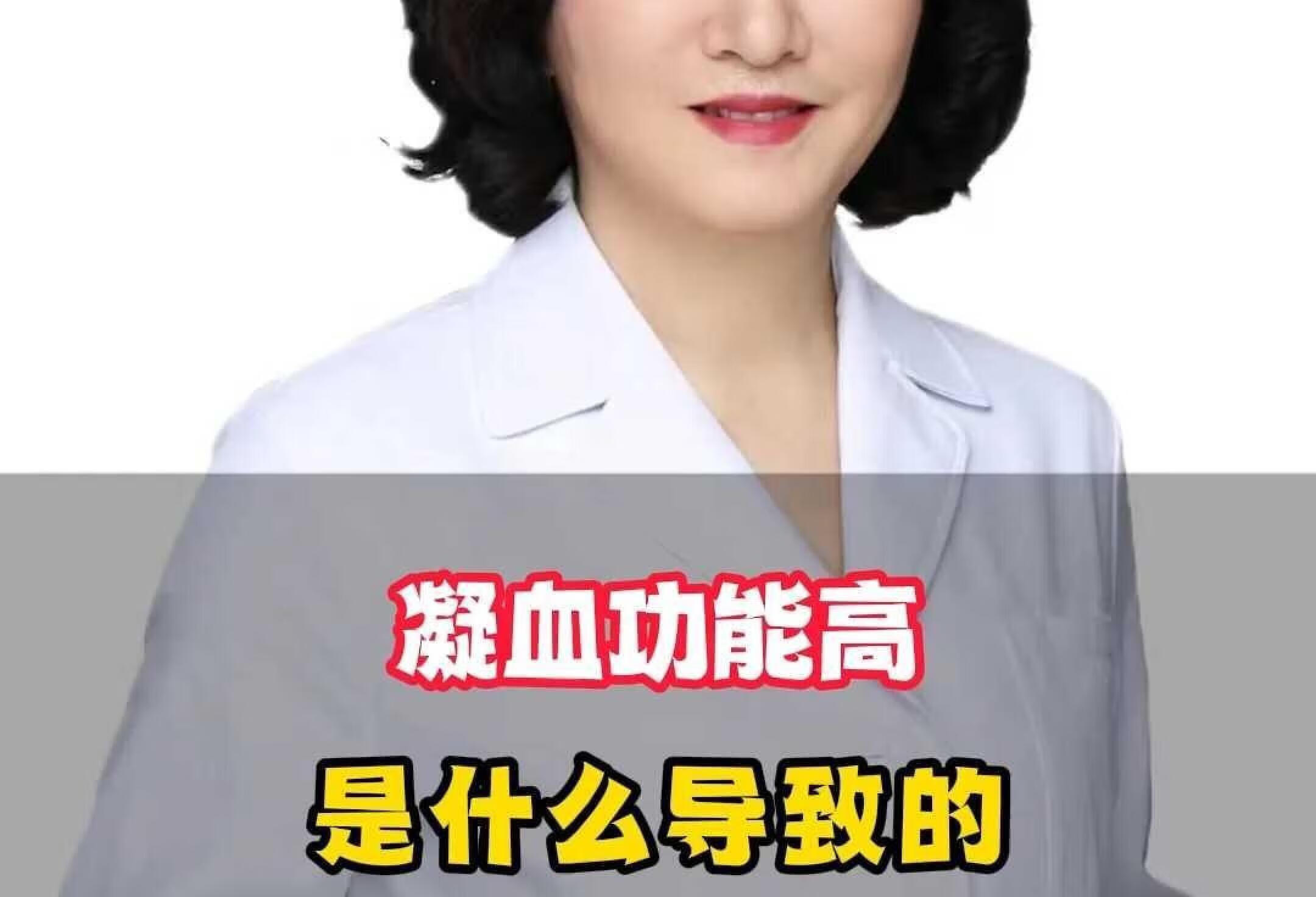 凝血功能高是什么问题导致的？