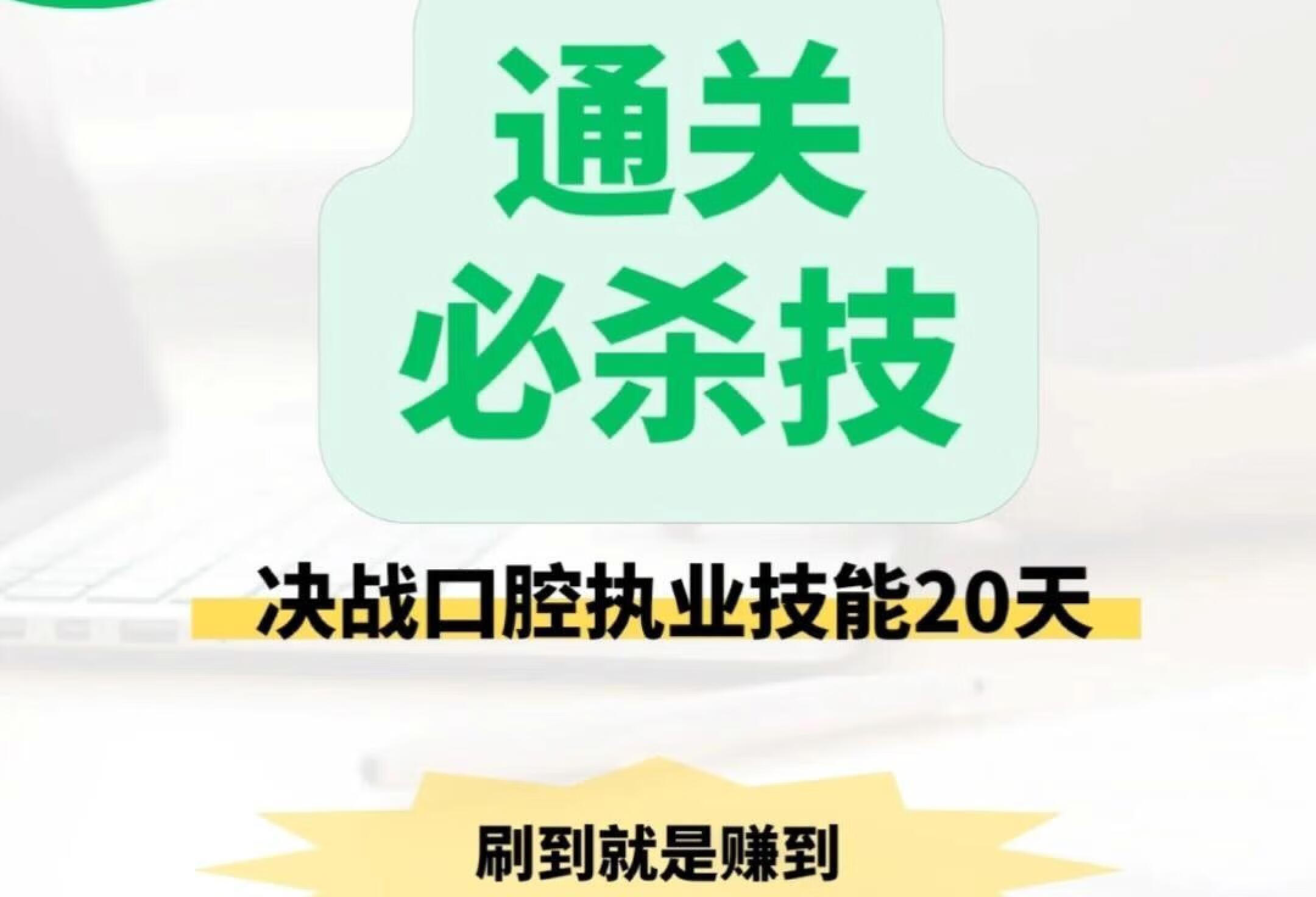 口腔执业（助理）技能通关笔记/纯干货！