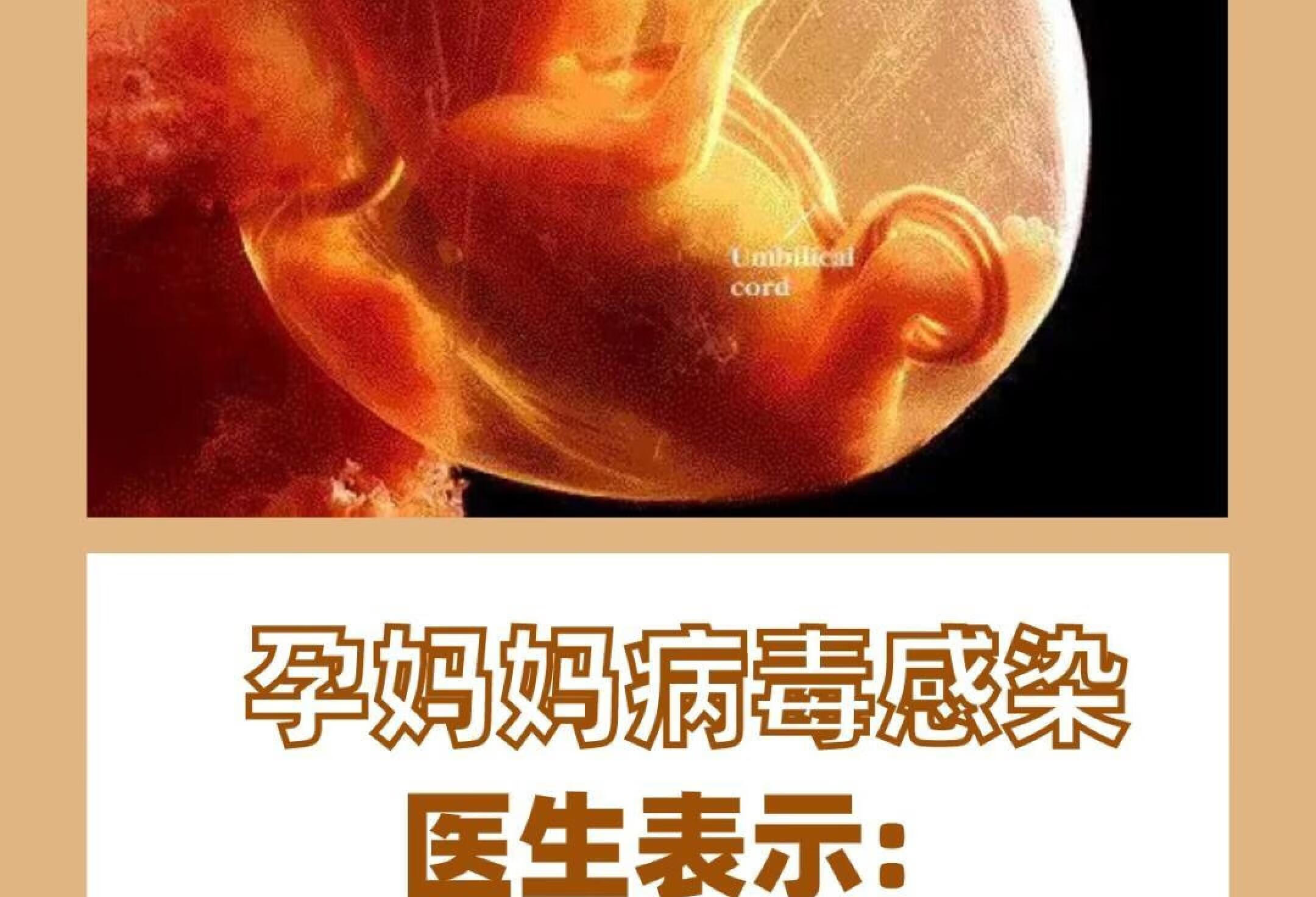 孕妈妈感染病毒😨😨😨会影响宝宝视力