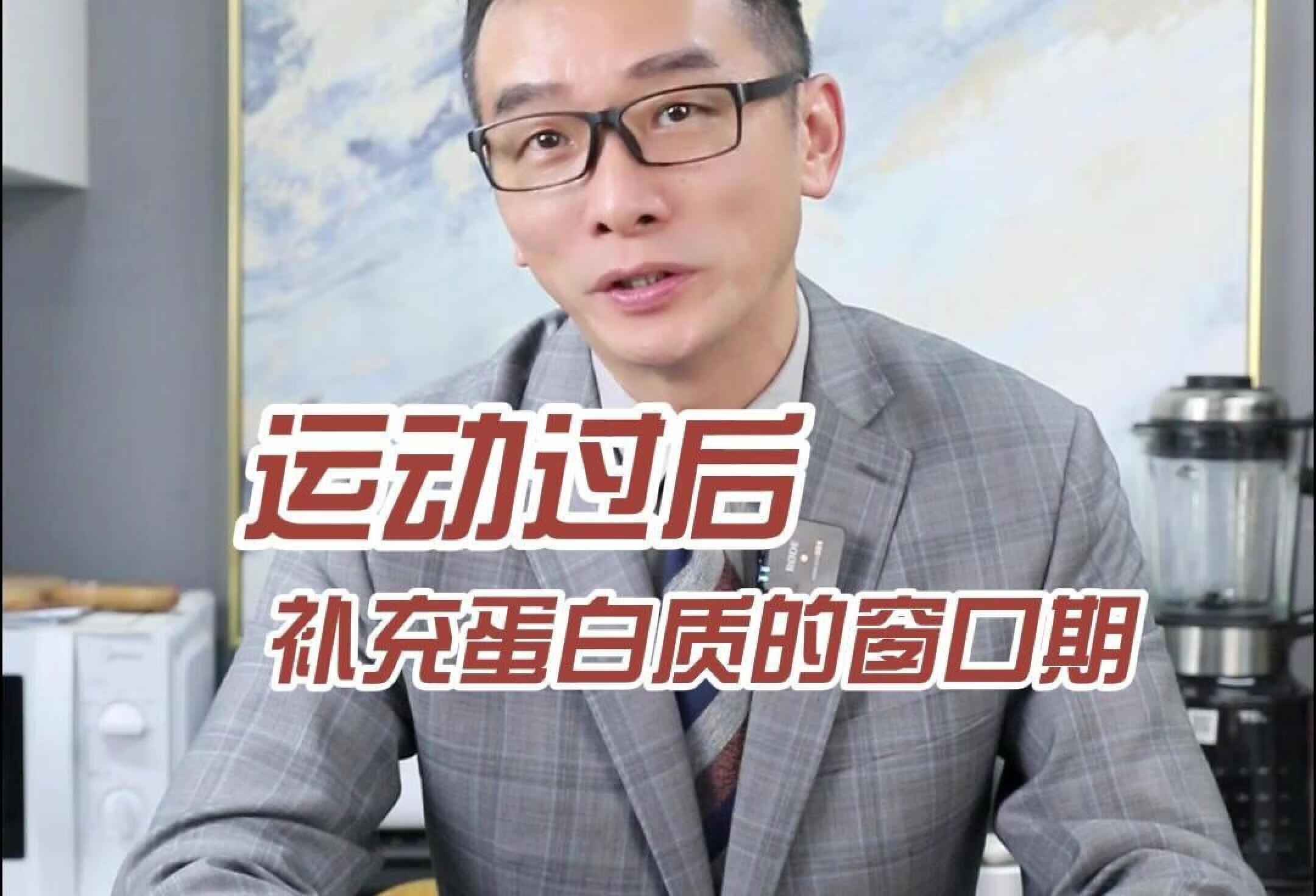 运动过后，补充蛋白质的窗口期