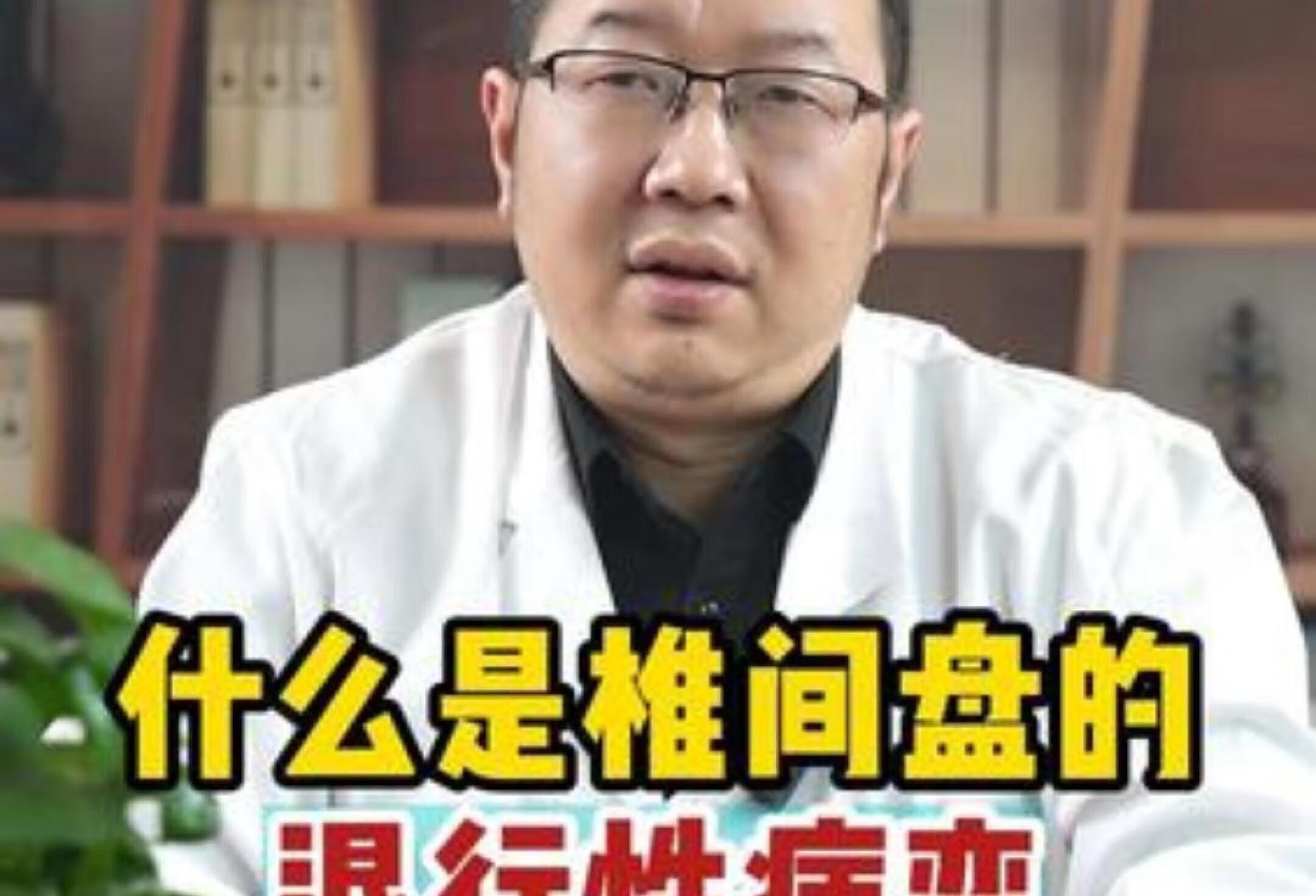 什么是椎间盘退行性病变医学科普 腰间盘突出