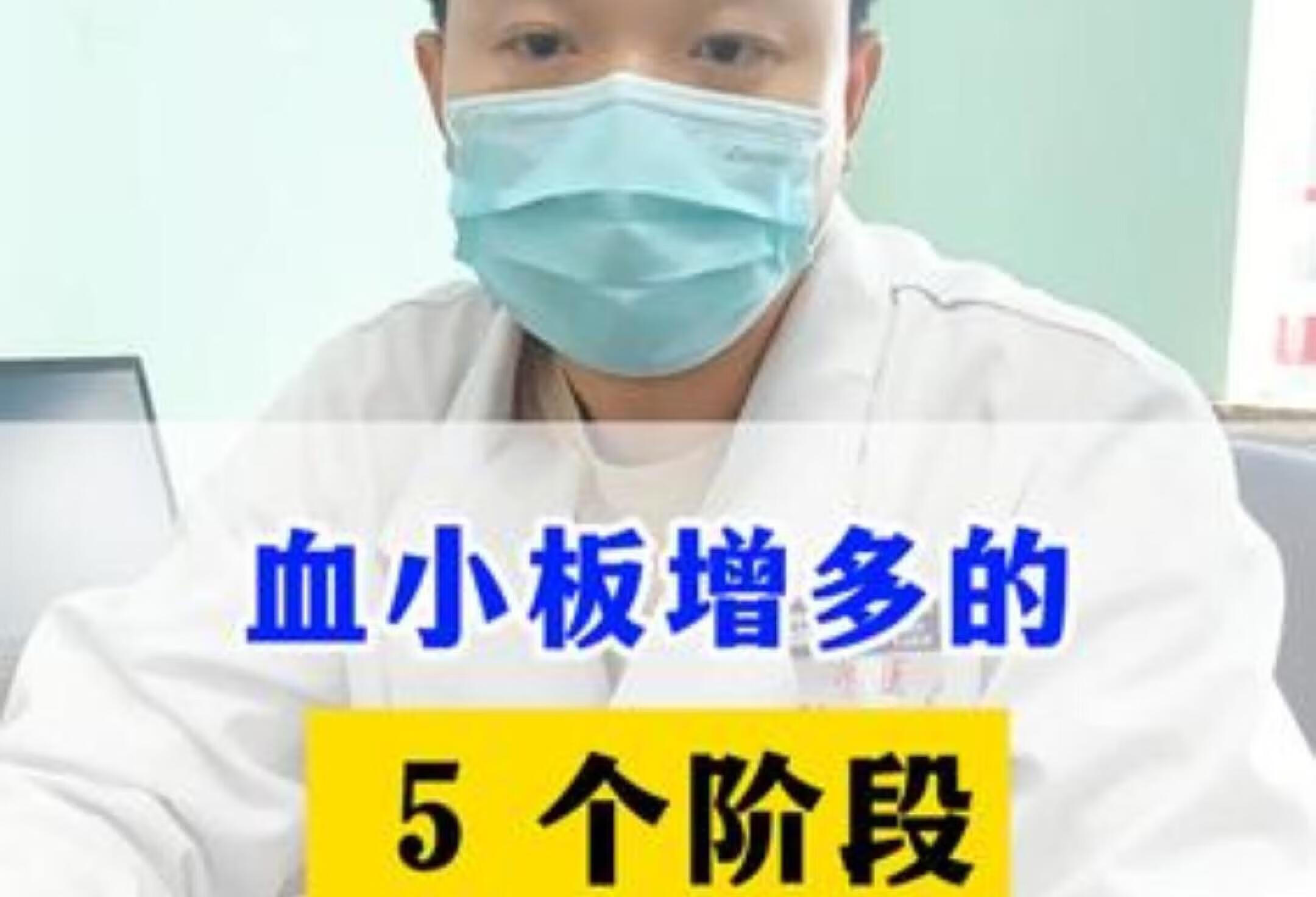 血小板增多的5个阶段，你了解吗？中医揭秘血液病