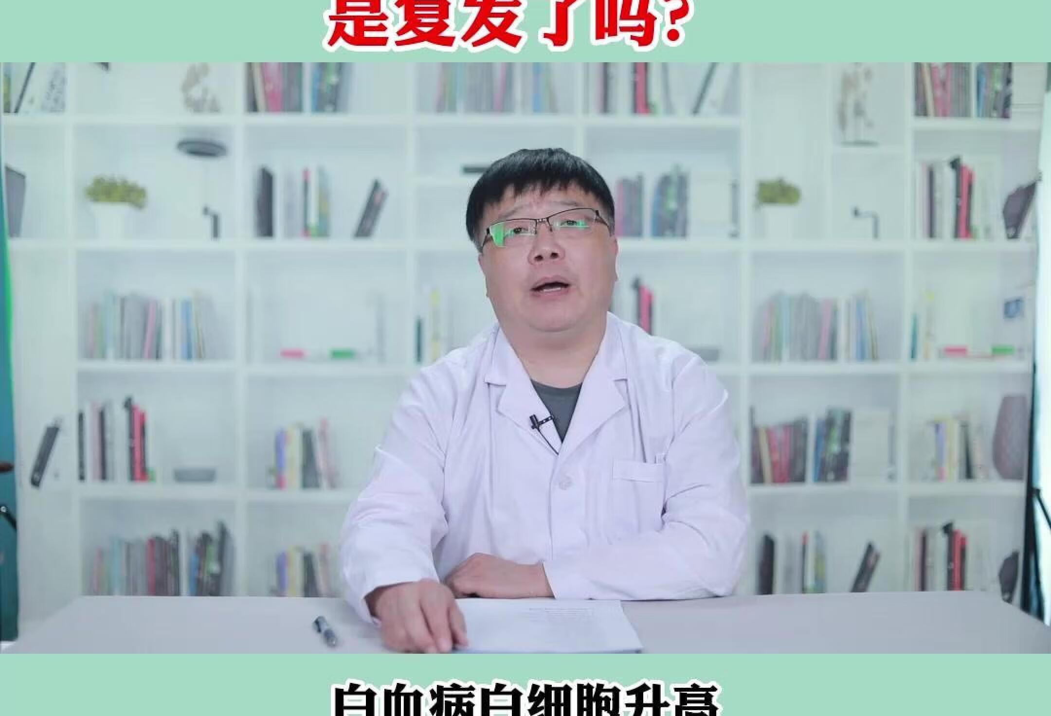 白血病白细胞升高是复发吗