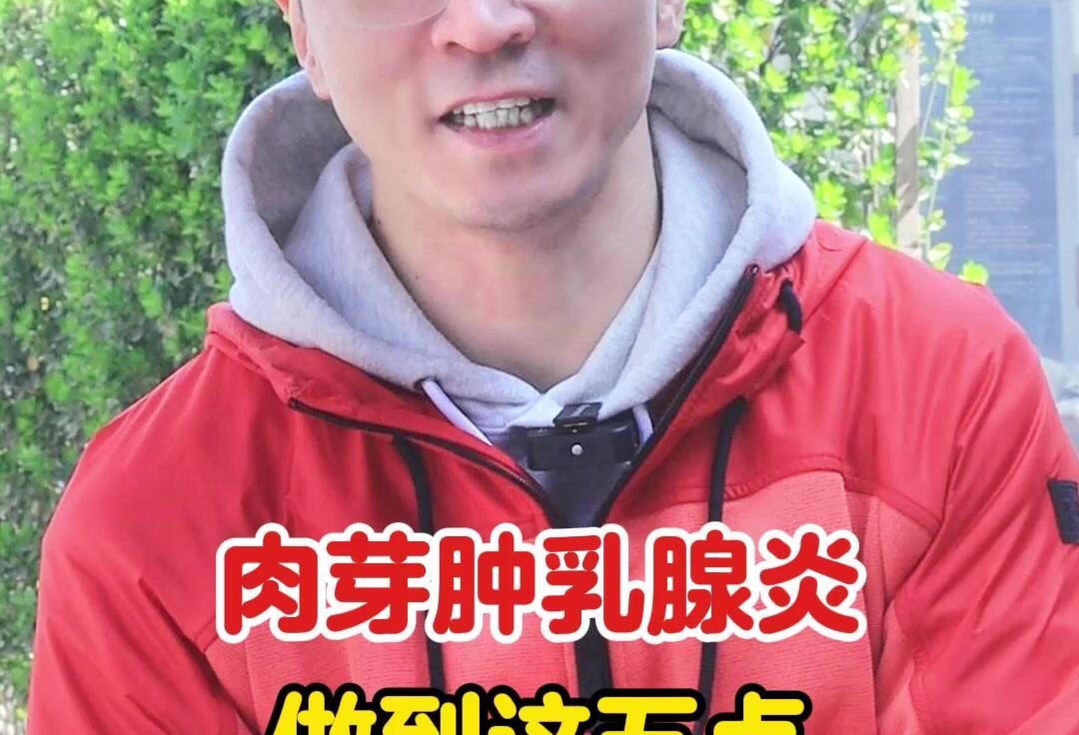 肉芽肿乳腺炎，做到这5点，疾病不敢找上你