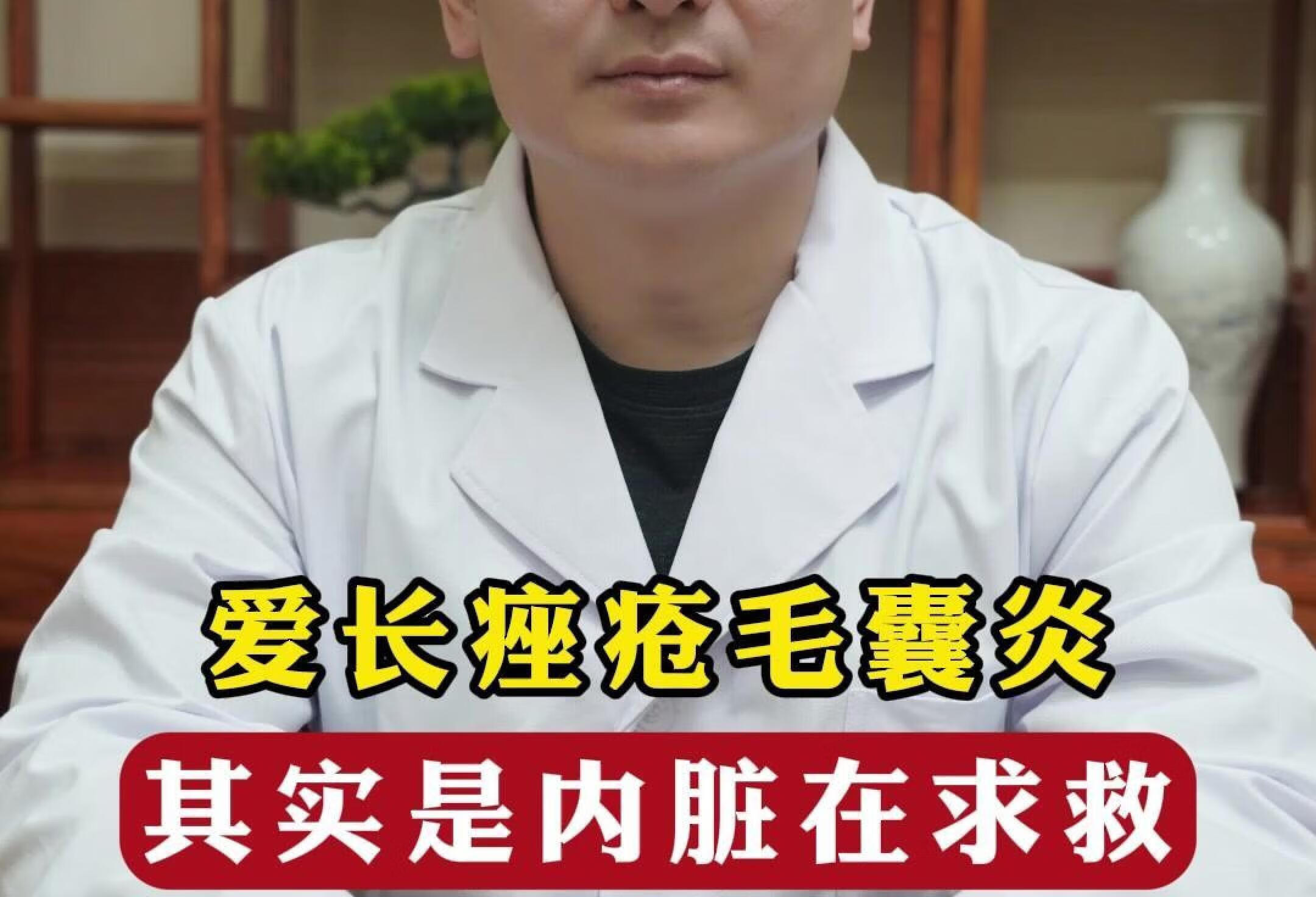 爱长痤疮毛囊炎，其实是内脏在求救