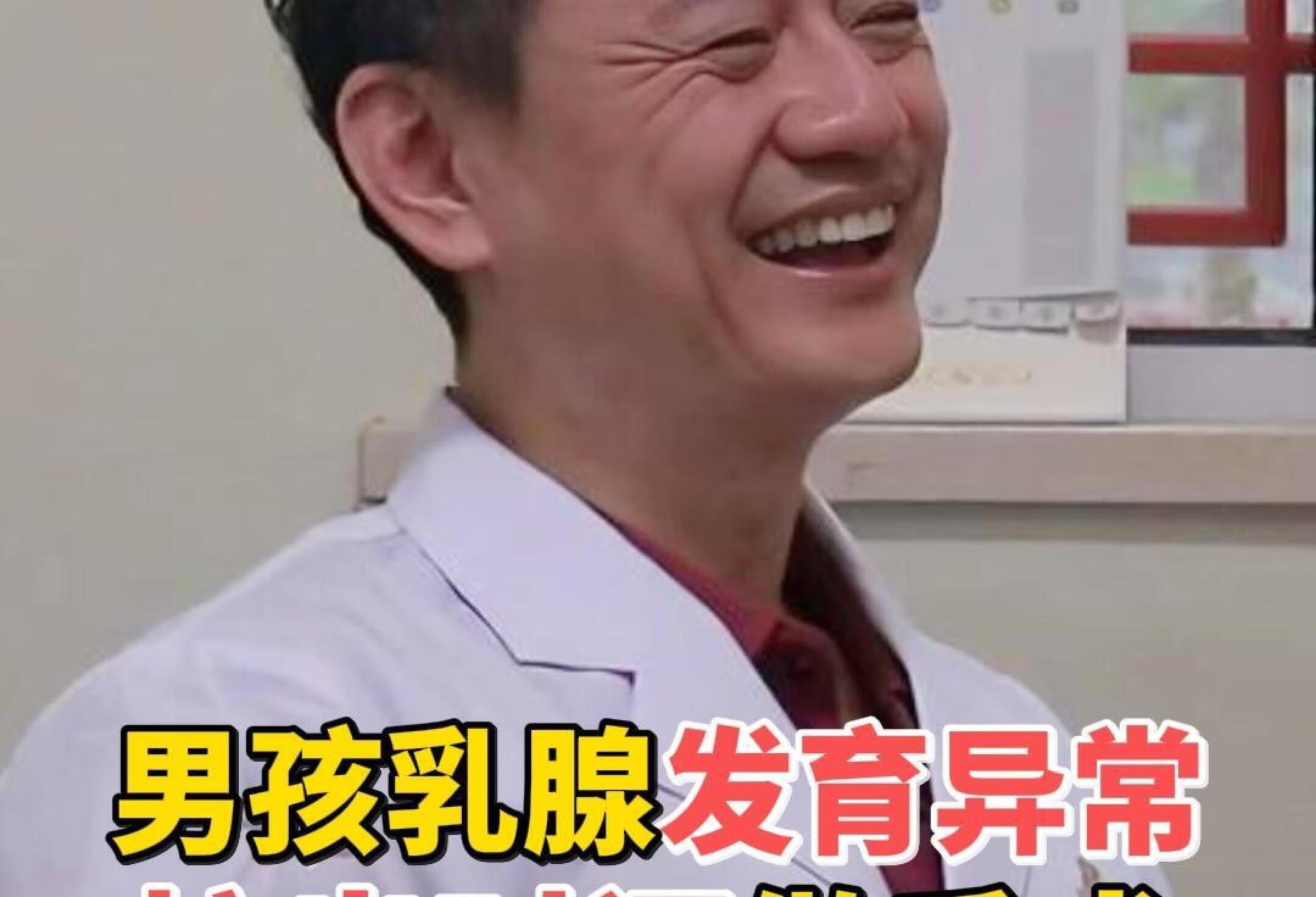 15岁男孩乳腺发育异常，因为学习没时间手术