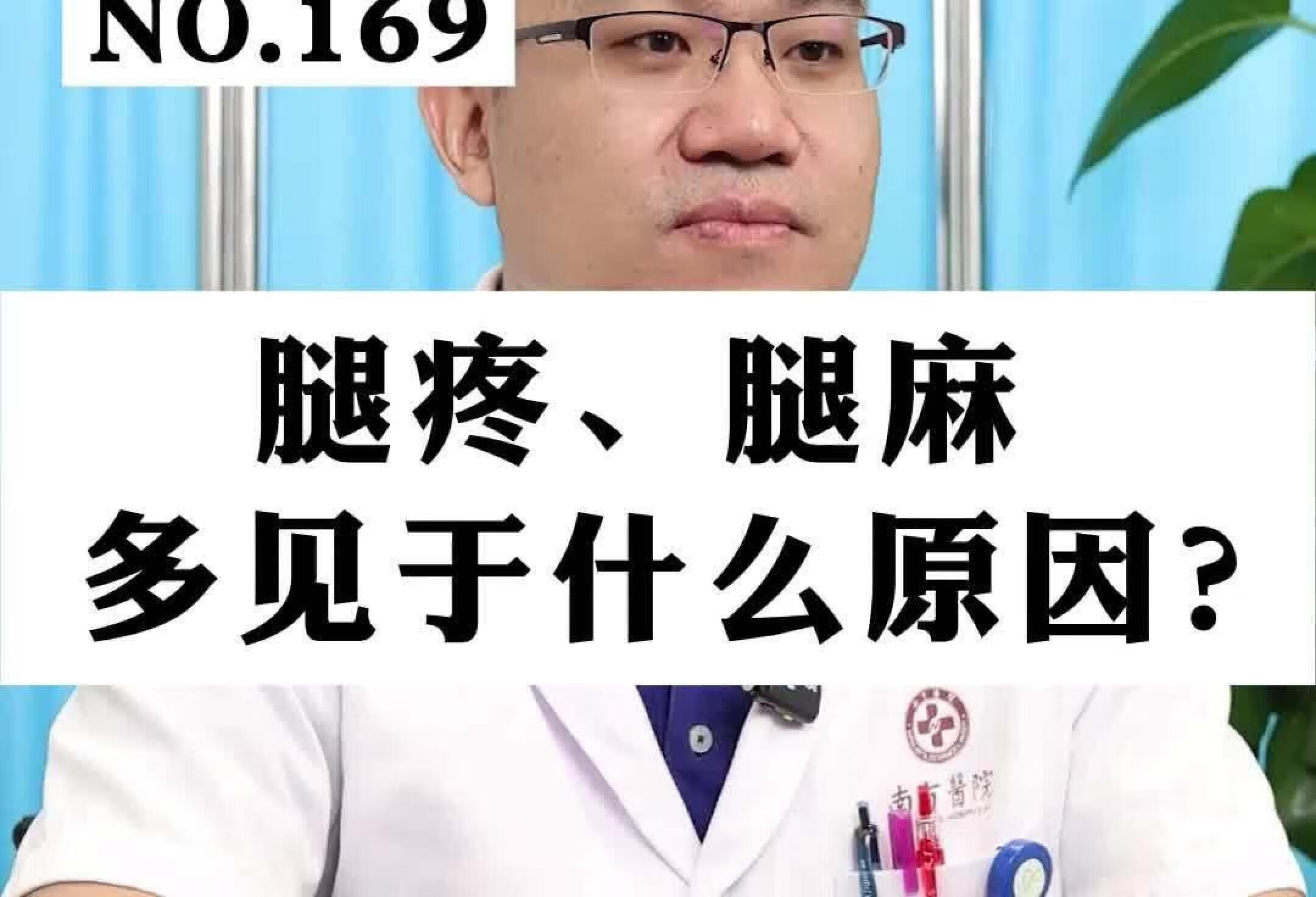 腿麻腿痛常见于哪些原因？