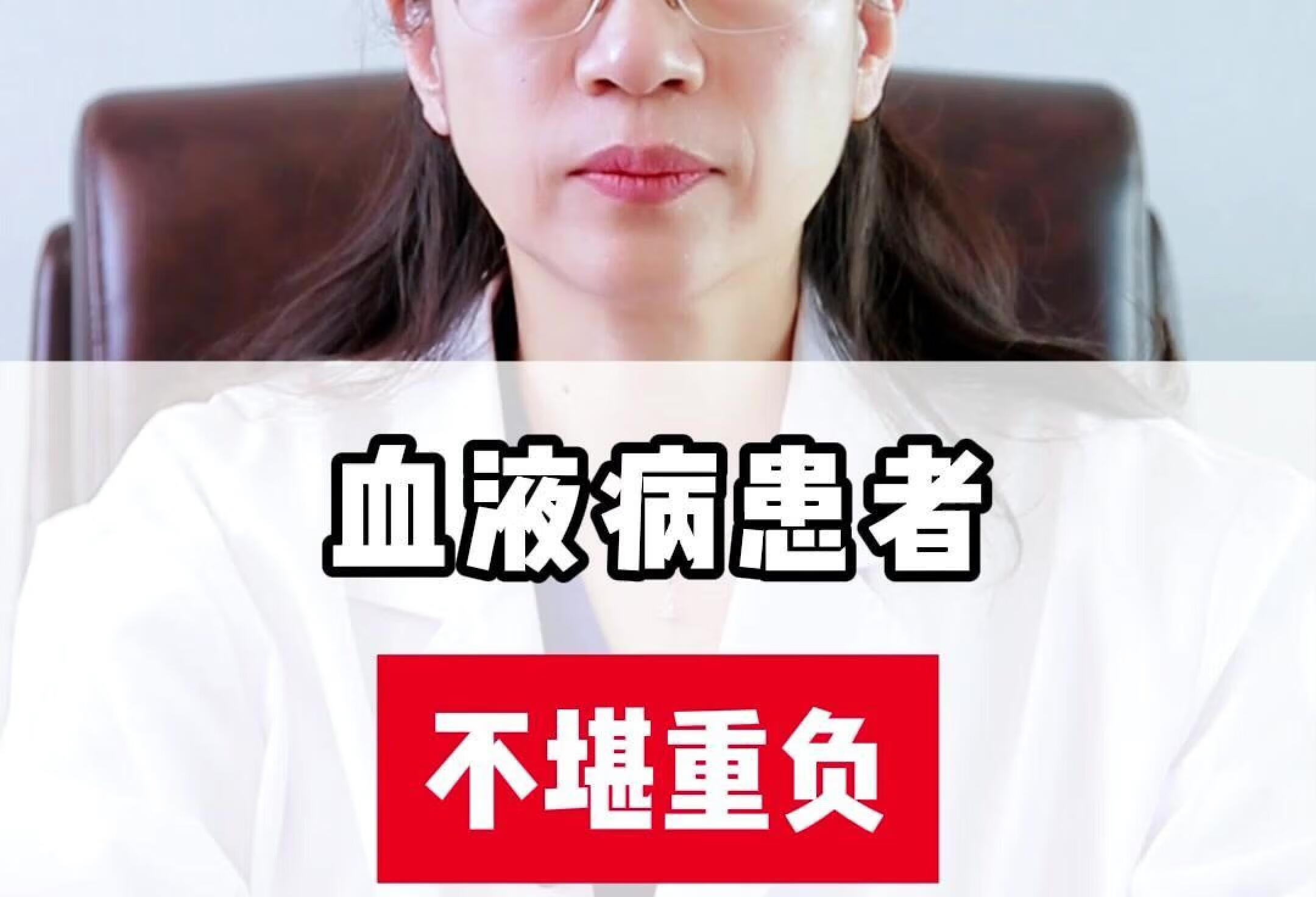 血液病患者不堪重负，医生们请停止过度治疗