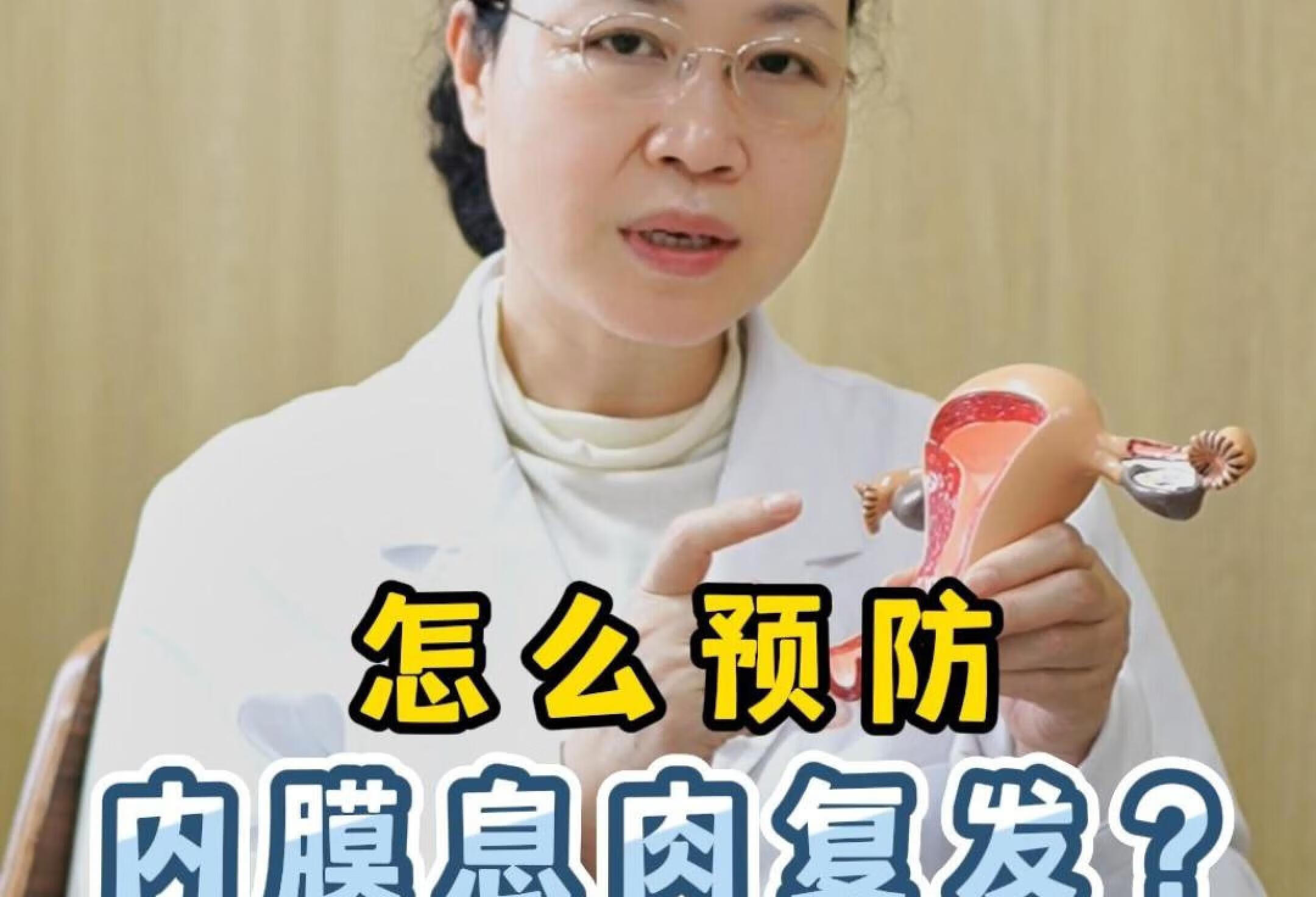 宫腔镜术后，怎么预防子宫内膜息肉复发？