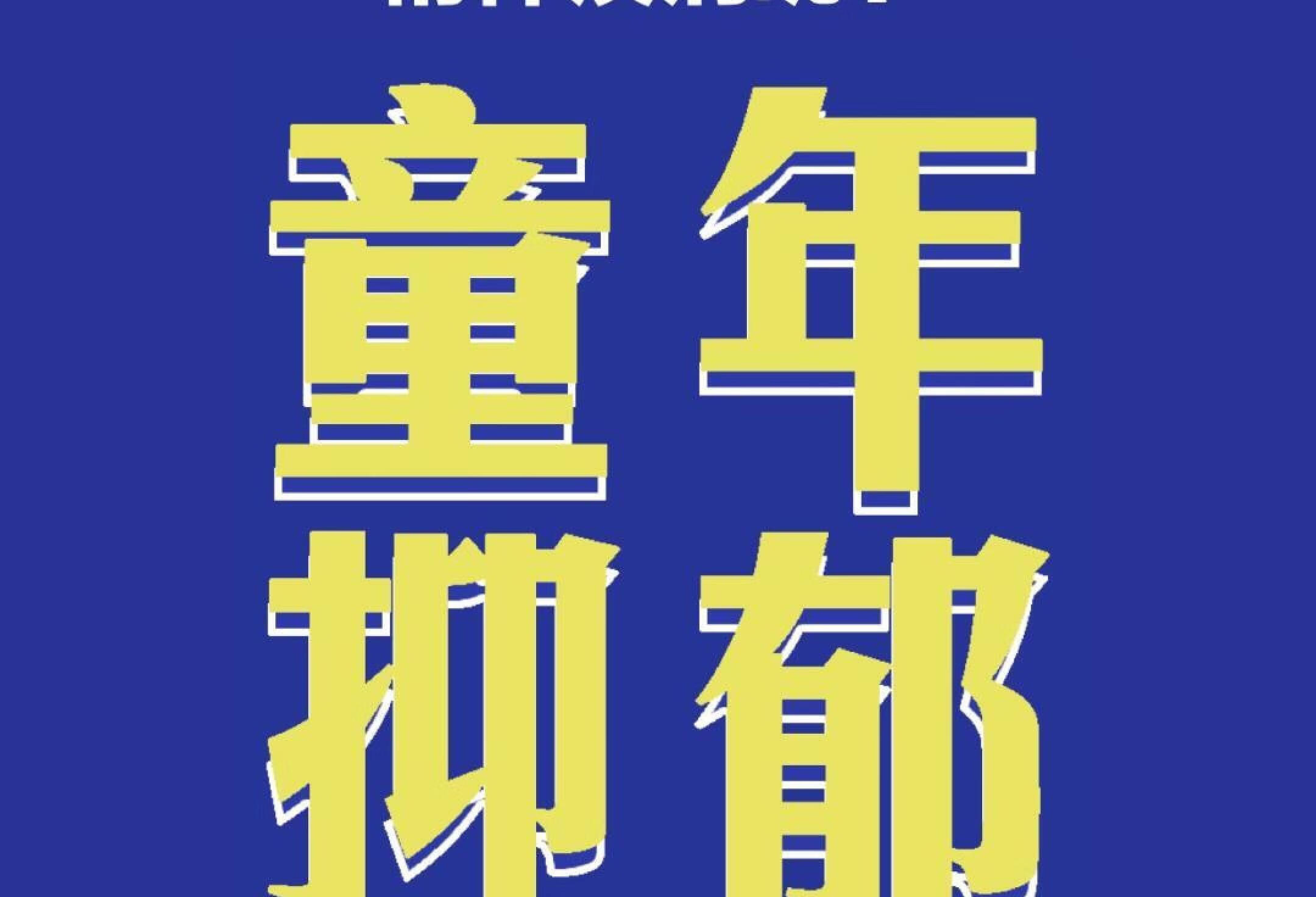 “我的孩子怎么会得精神疾病呢？”｜完整版