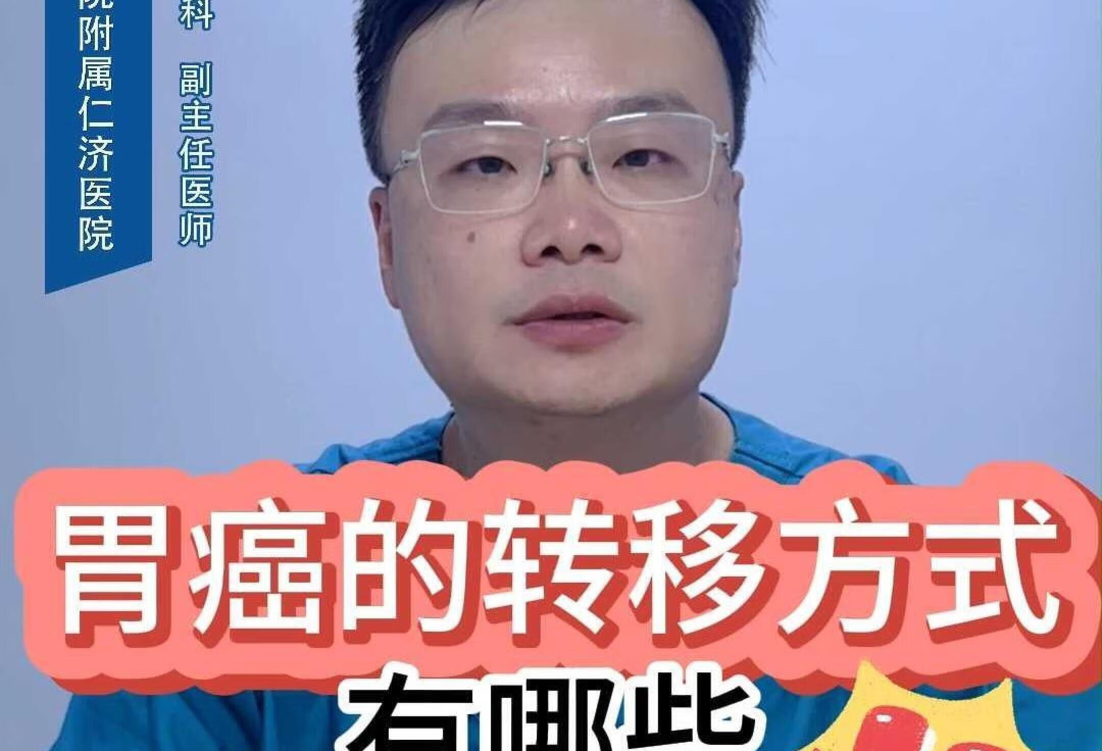 胃癌的转移方式有哪些？