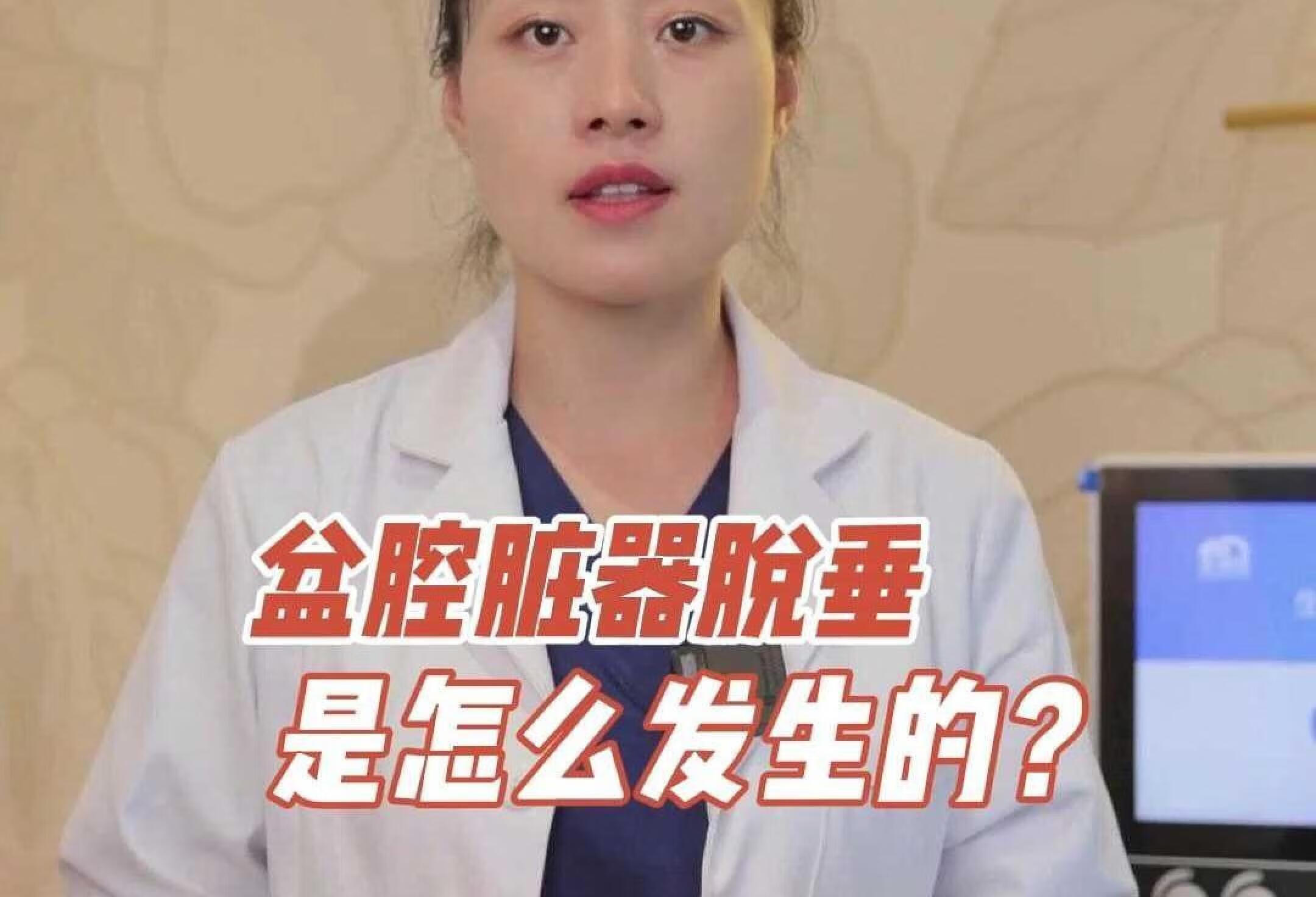 盆腔脏器脱垂，是怎么发生的？