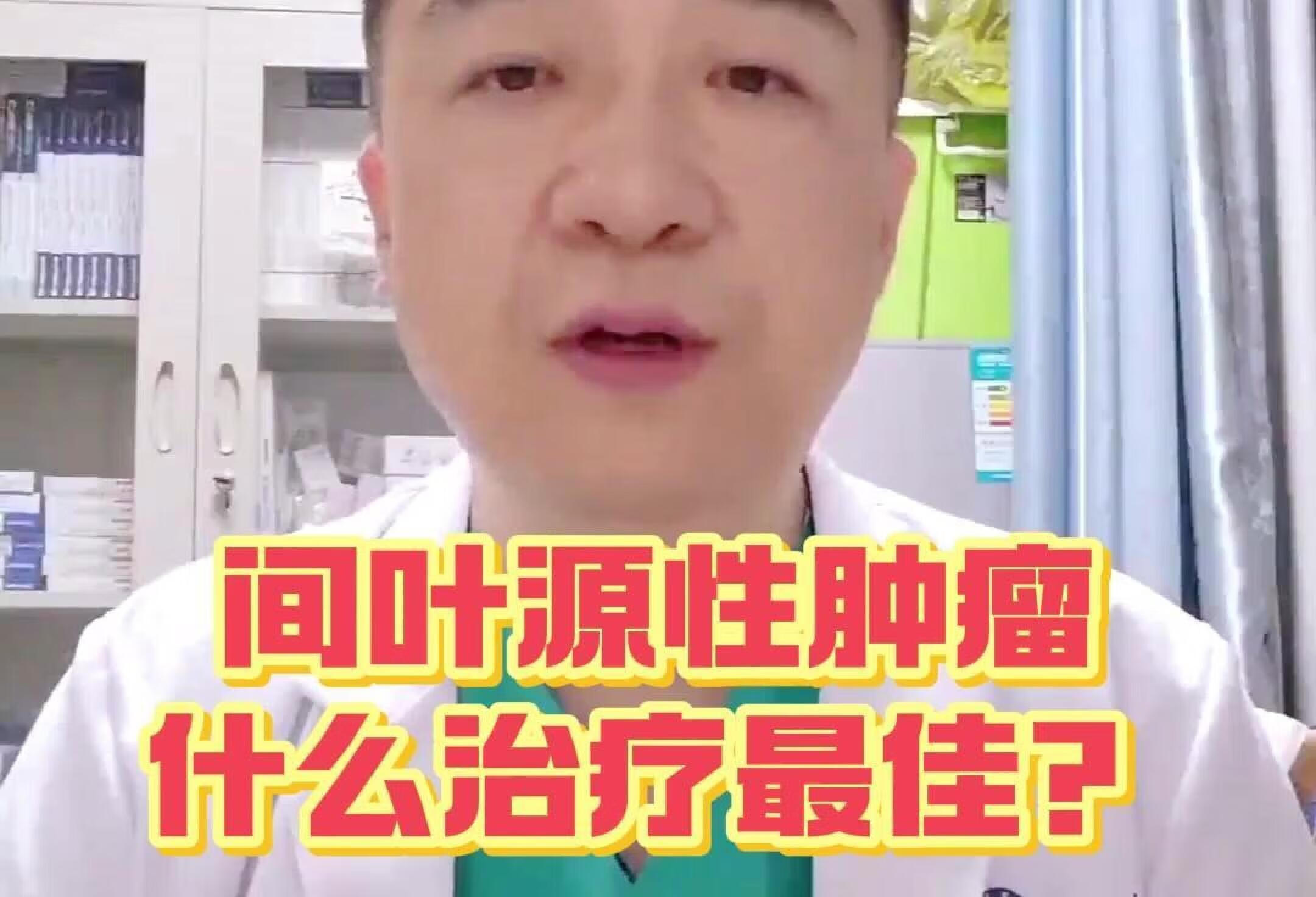 间叶源性肿瘤什么治疗最佳？