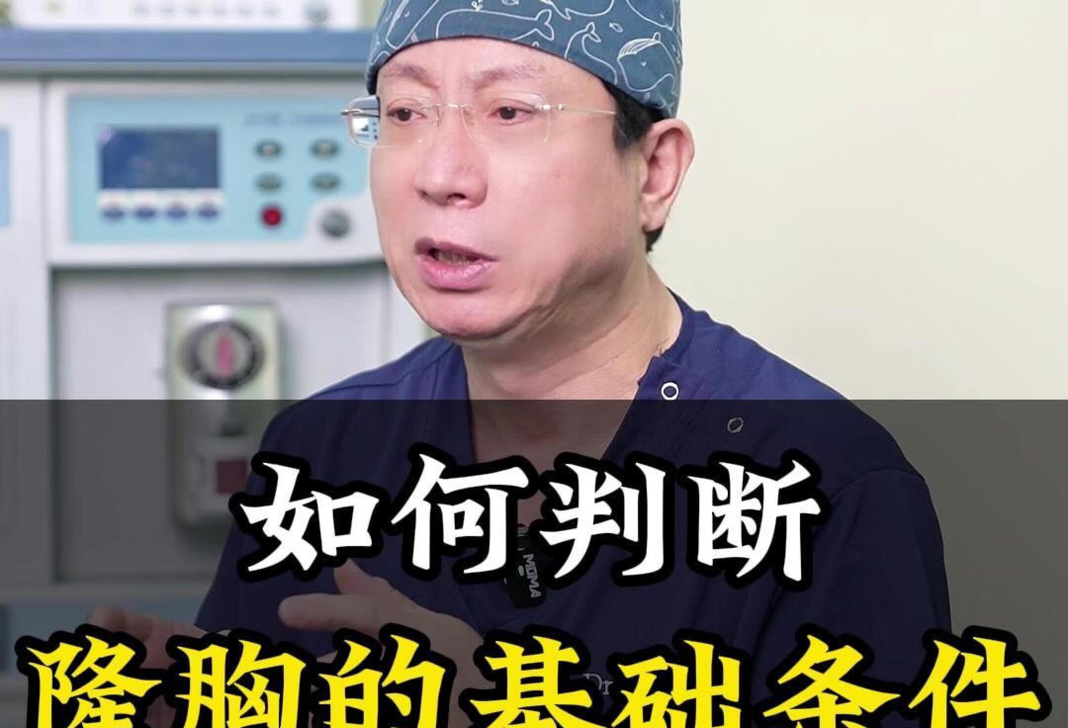 应该如何判断隆胸的基础条件？